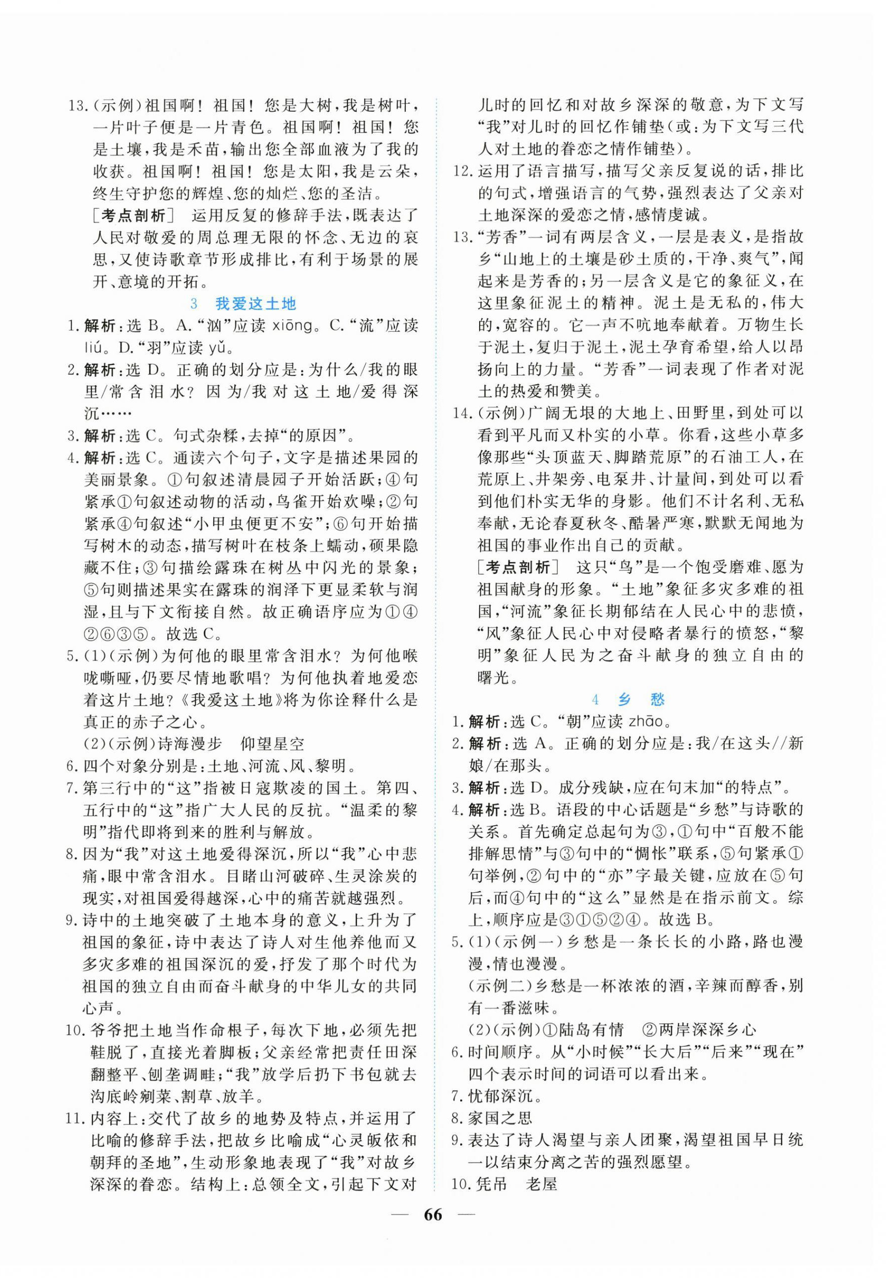 2023年新坐標(biāo)同步練習(xí)九年級語文上冊人教版青海專用 第2頁