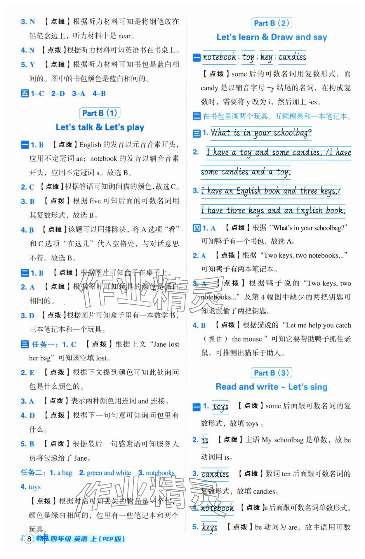 2024年綜合應(yīng)用創(chuàng)新題典中點(diǎn)四年級(jí)英語上冊(cè)人教版 第8頁