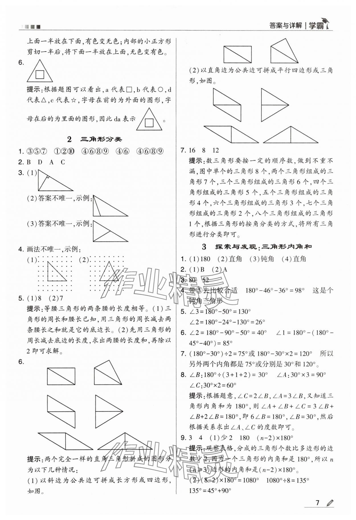 2024年乔木图书学霸四年级数学下册北师大版 第7页