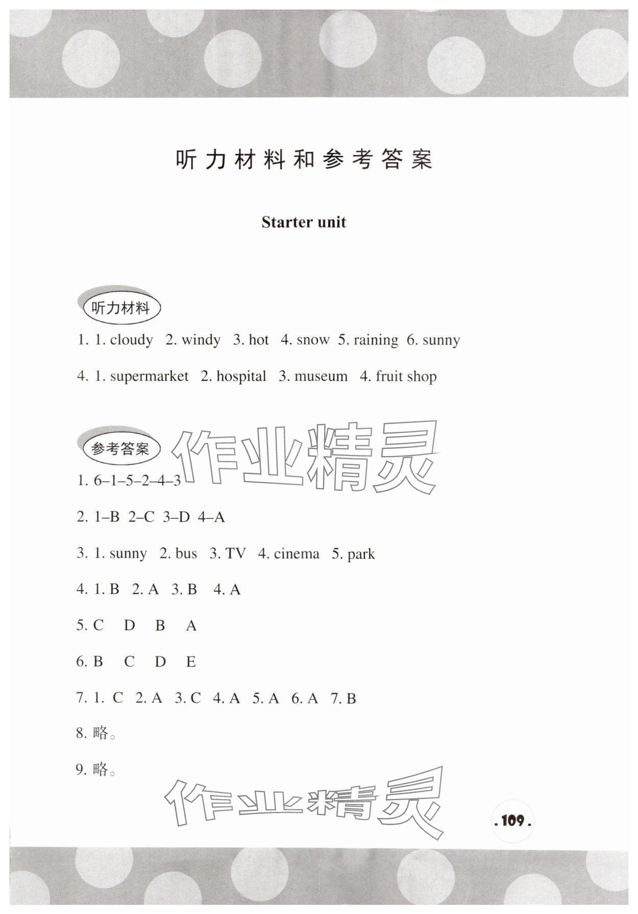 2024年剑桥小学英语课堂同步评价六年级上册外研版 参考答案第1页