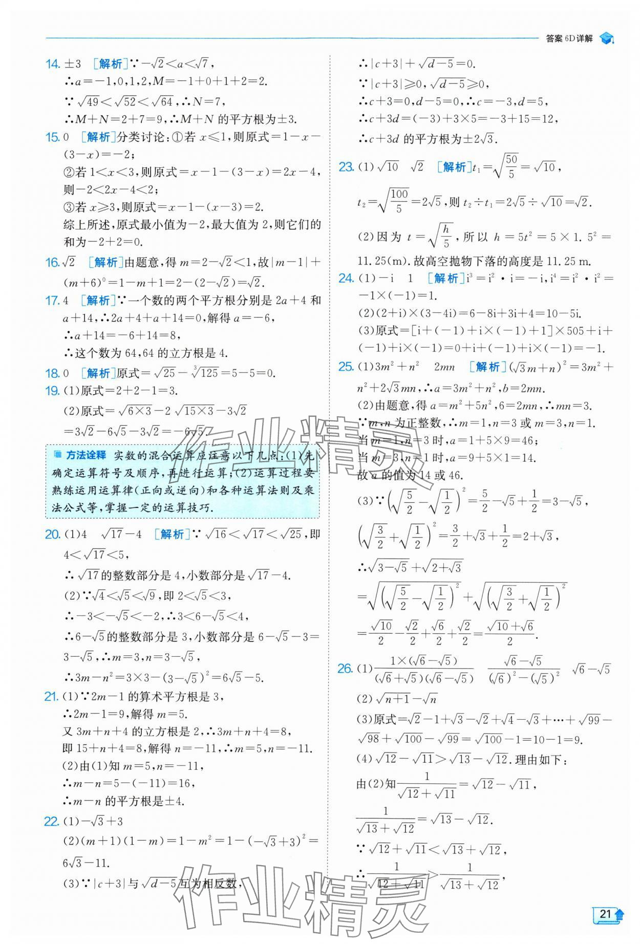 2024年實(shí)驗(yàn)班提優(yōu)訓(xùn)練八年級(jí)數(shù)學(xué)上冊(cè)北師大版 參考答案第21頁(yè)