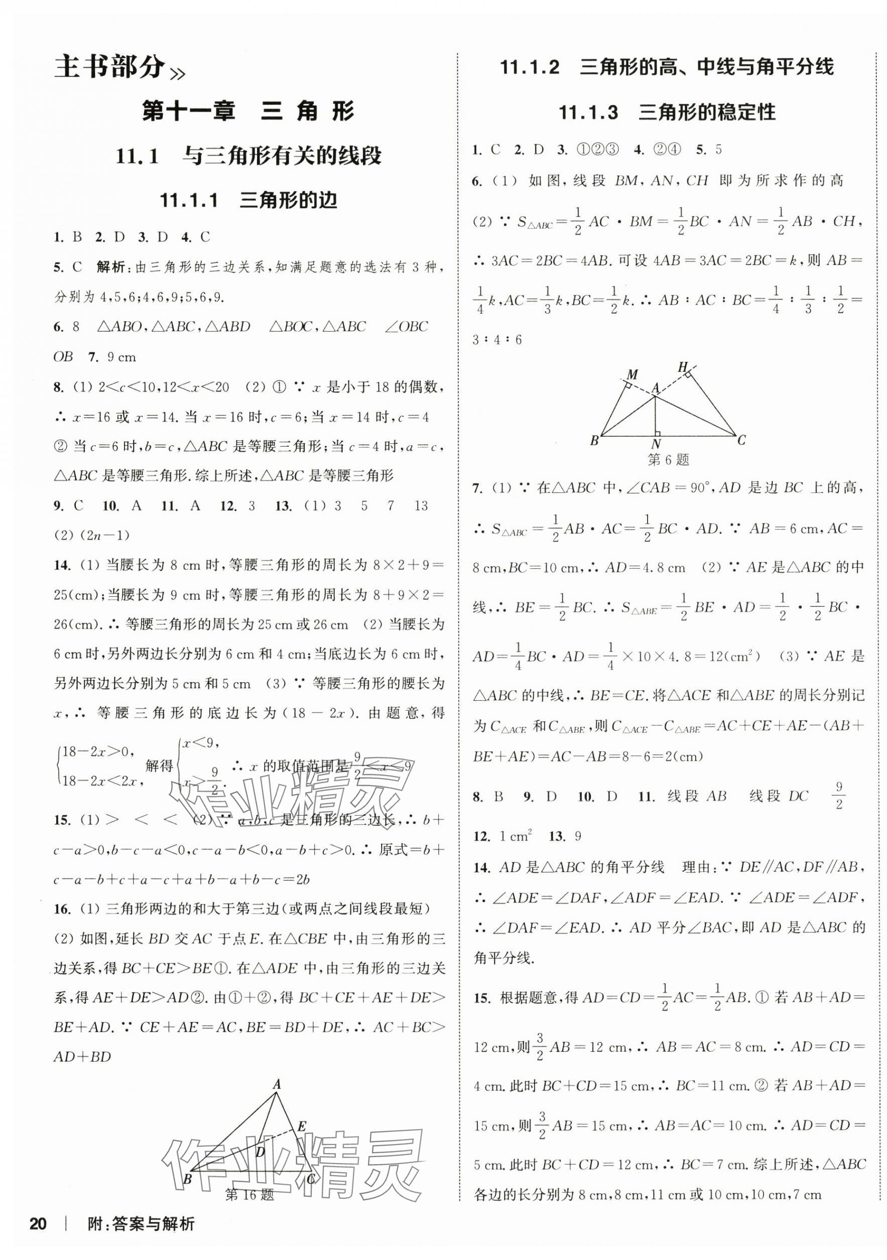 2024年通城學(xué)典課時作業(yè)本八年級數(shù)學(xué)上冊人教版 第7頁