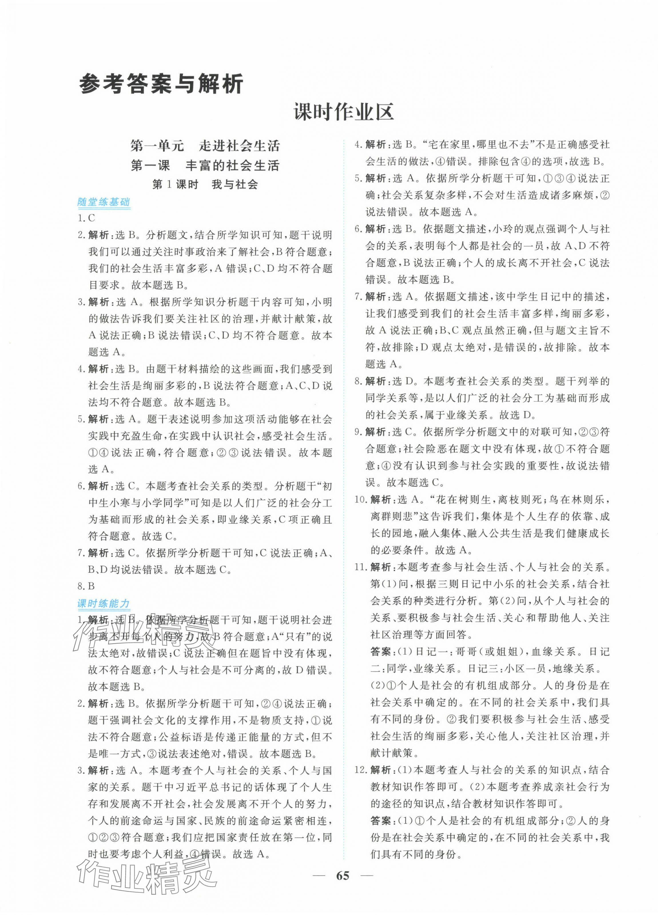 2024年新坐標同步練習八年級道德與法治上冊人教版青海專用 第1頁