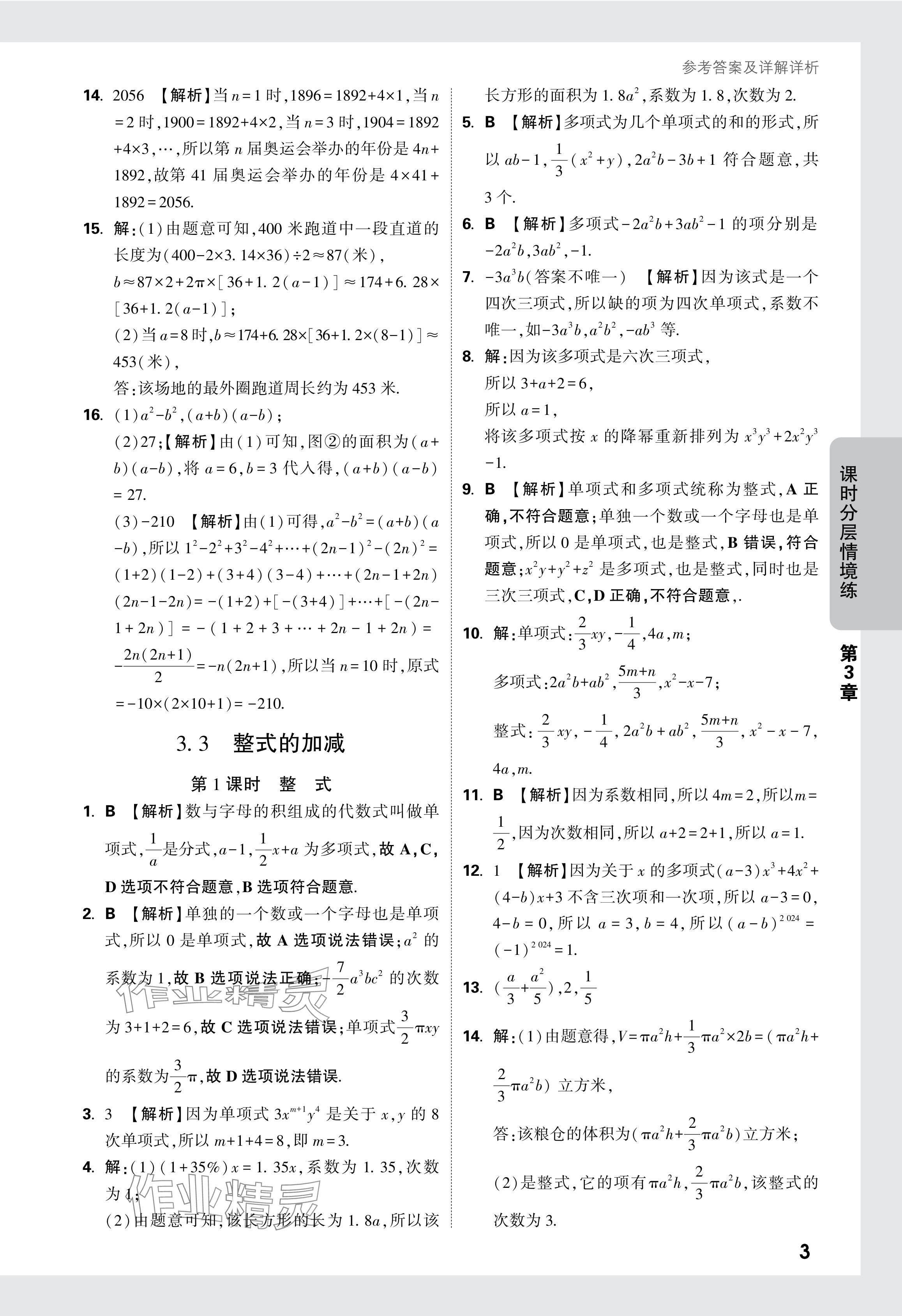 2024年萬唯中考情境題七年級(jí)數(shù)學(xué)上冊(cè)蘇科版 參考答案第26頁