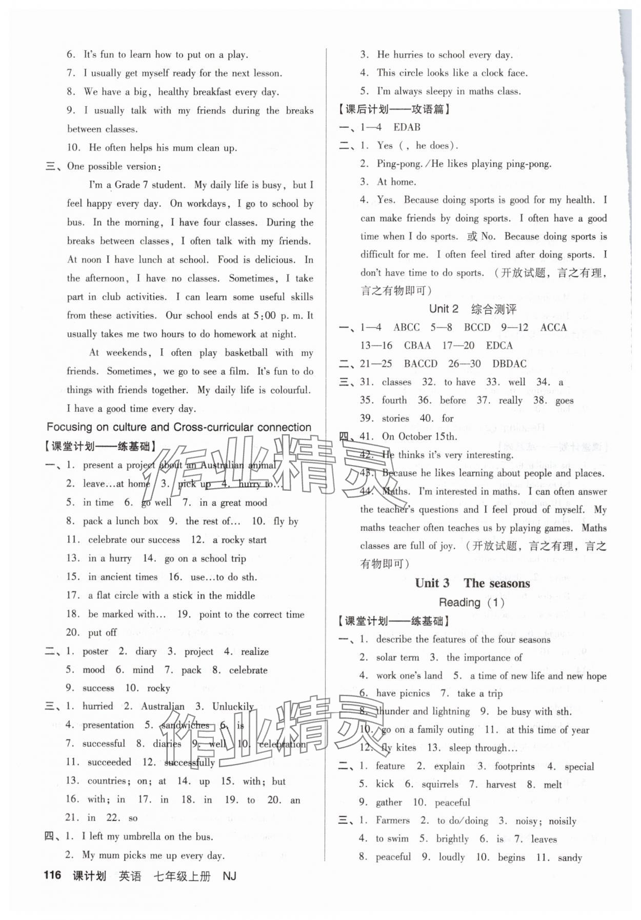 2024年全優(yōu)點練課計劃七年級英語上冊滬教版 參考答案第4頁