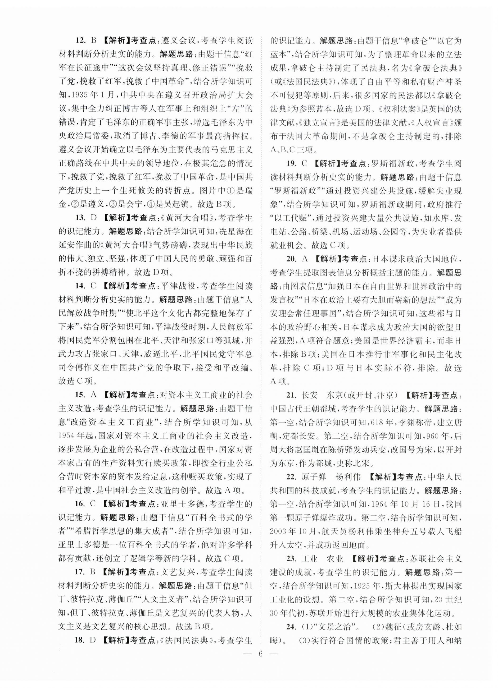 2024年江苏13大市中考28套卷历史 第6页