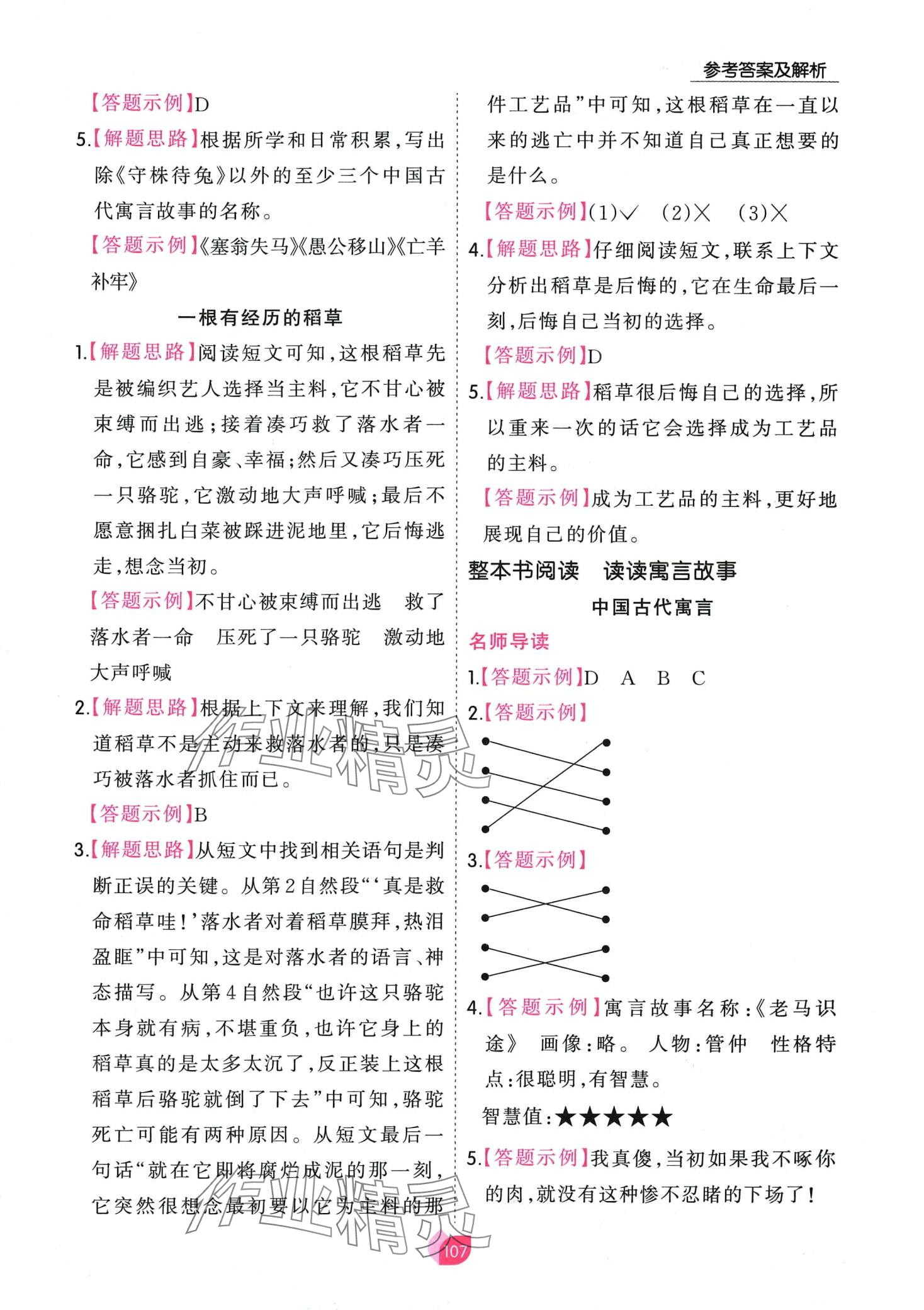 2024年七彩阅读三年级语文下册人教版 第7页