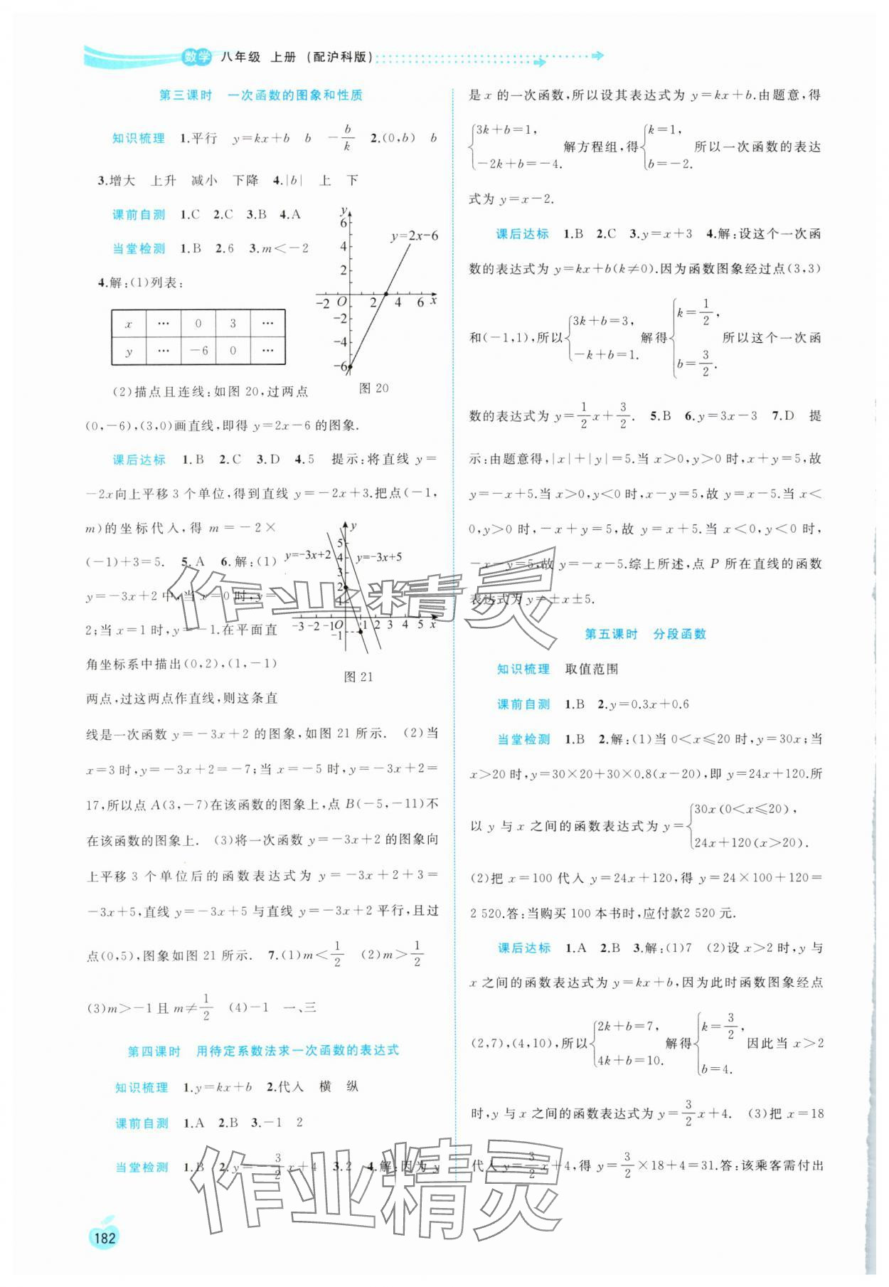 2023年新课程学习与测评同步学习八年级数学上册沪科版 第6页