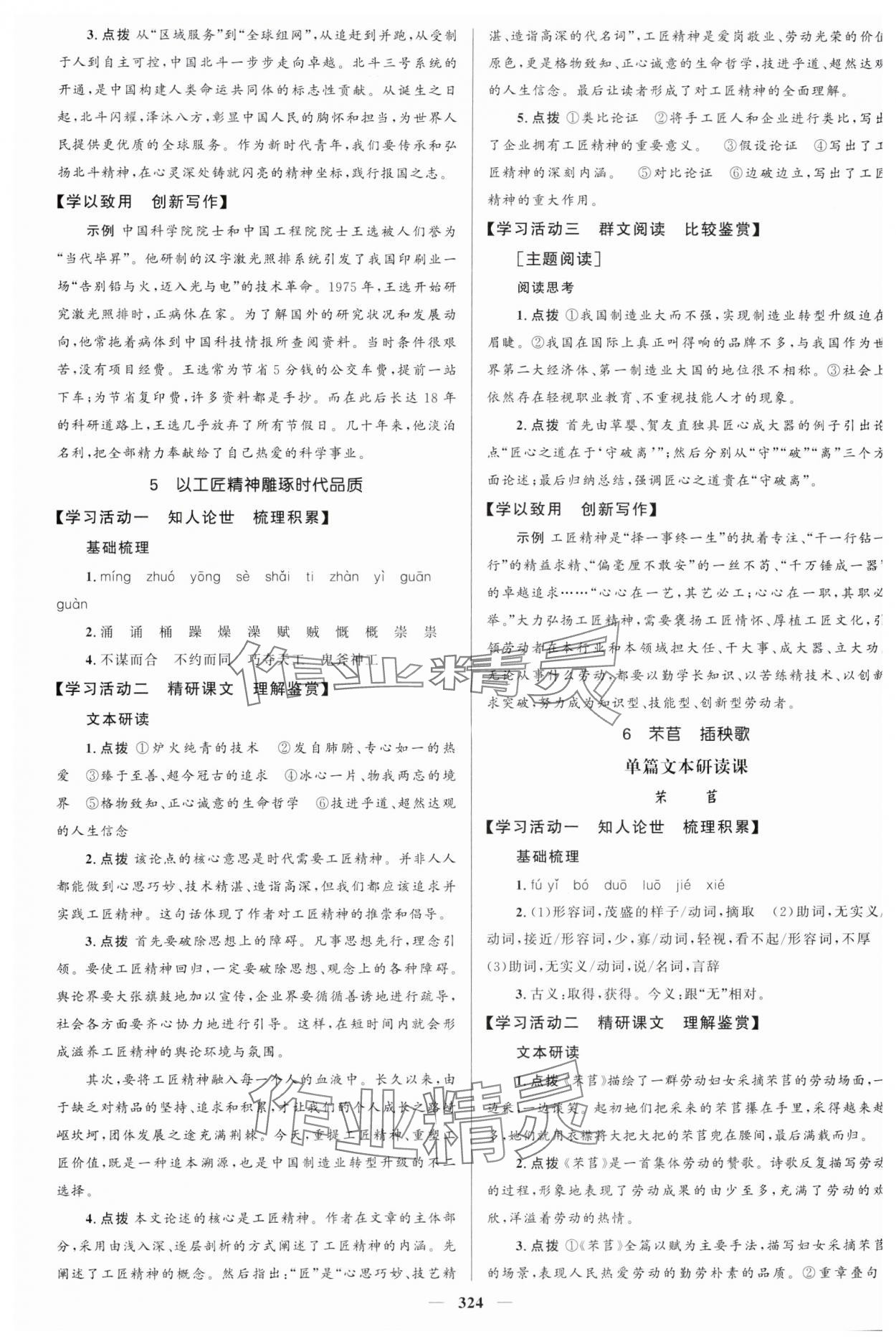 2023年高中同步学案优化设计高中语文必修上册人教版 参考答案第7页