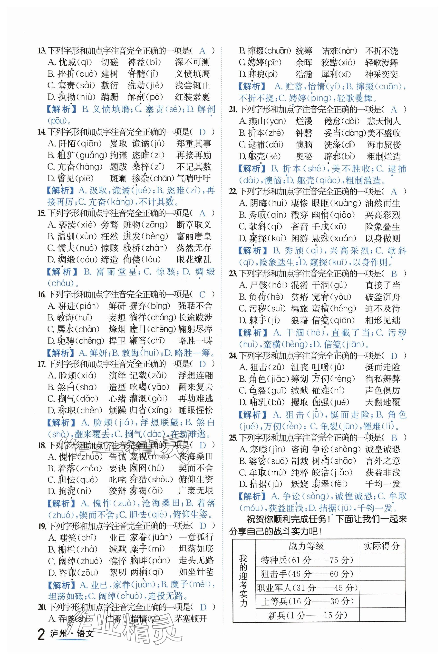 2024年国华考试中考总动员语文泸州专版 参考答案第2页