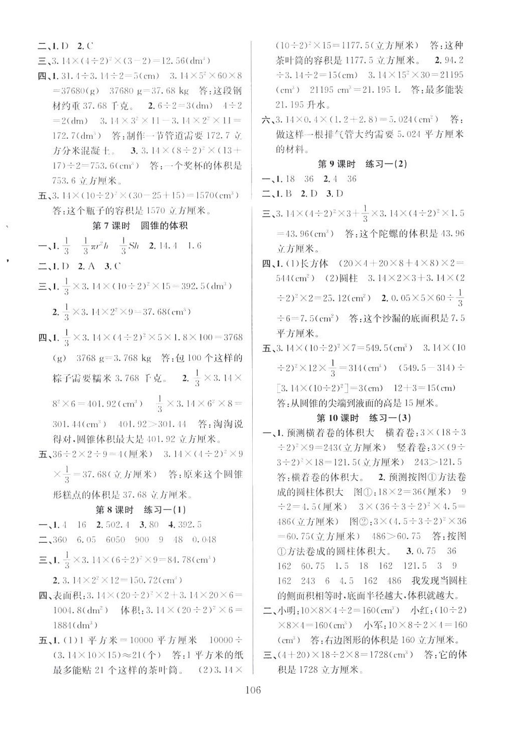 2024年陽(yáng)光課堂課時(shí)作業(yè)六年級(jí)數(shù)學(xué)下冊(cè)北師大版 第5頁(yè)