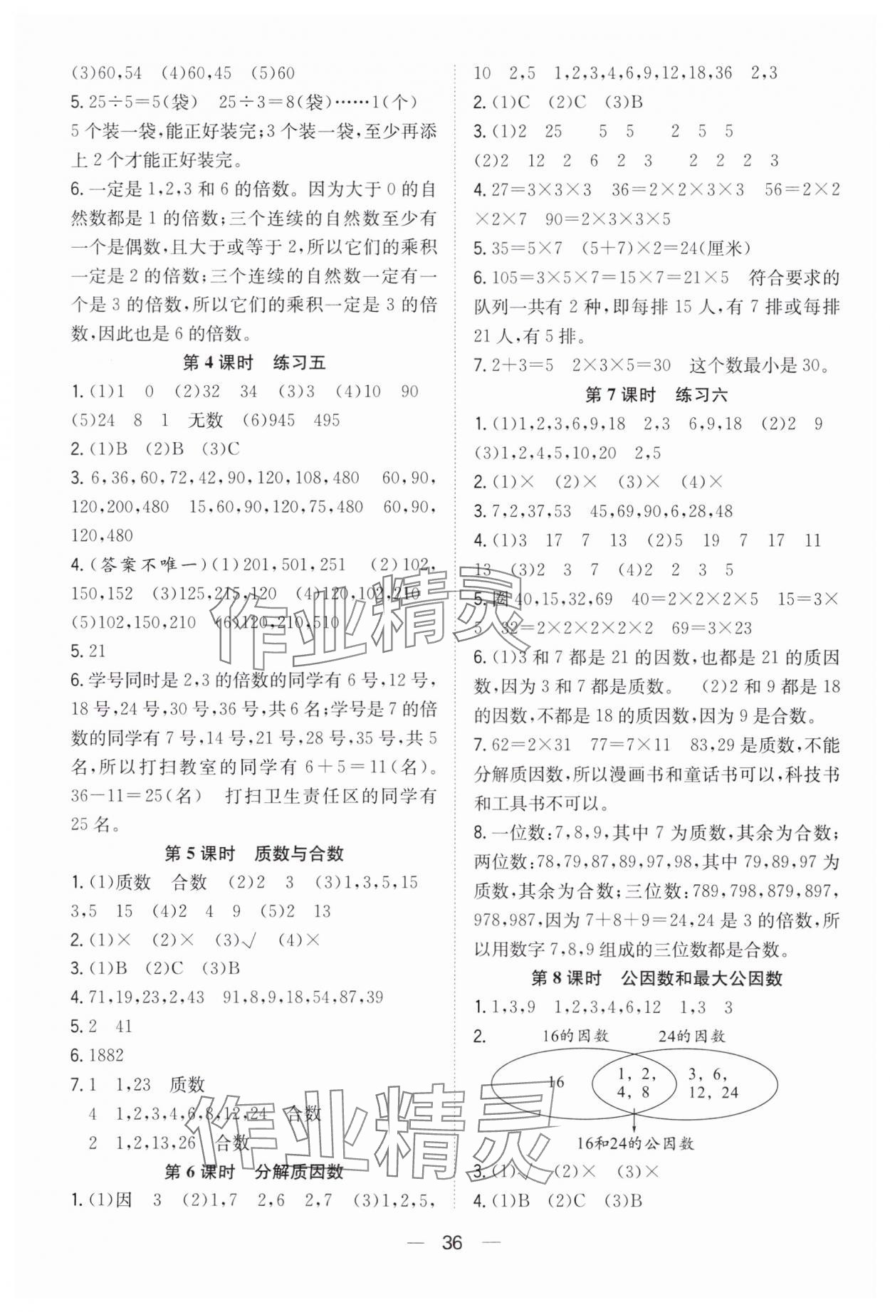 2024年快乐学习随堂练五年级数学下册苏教版 第4页