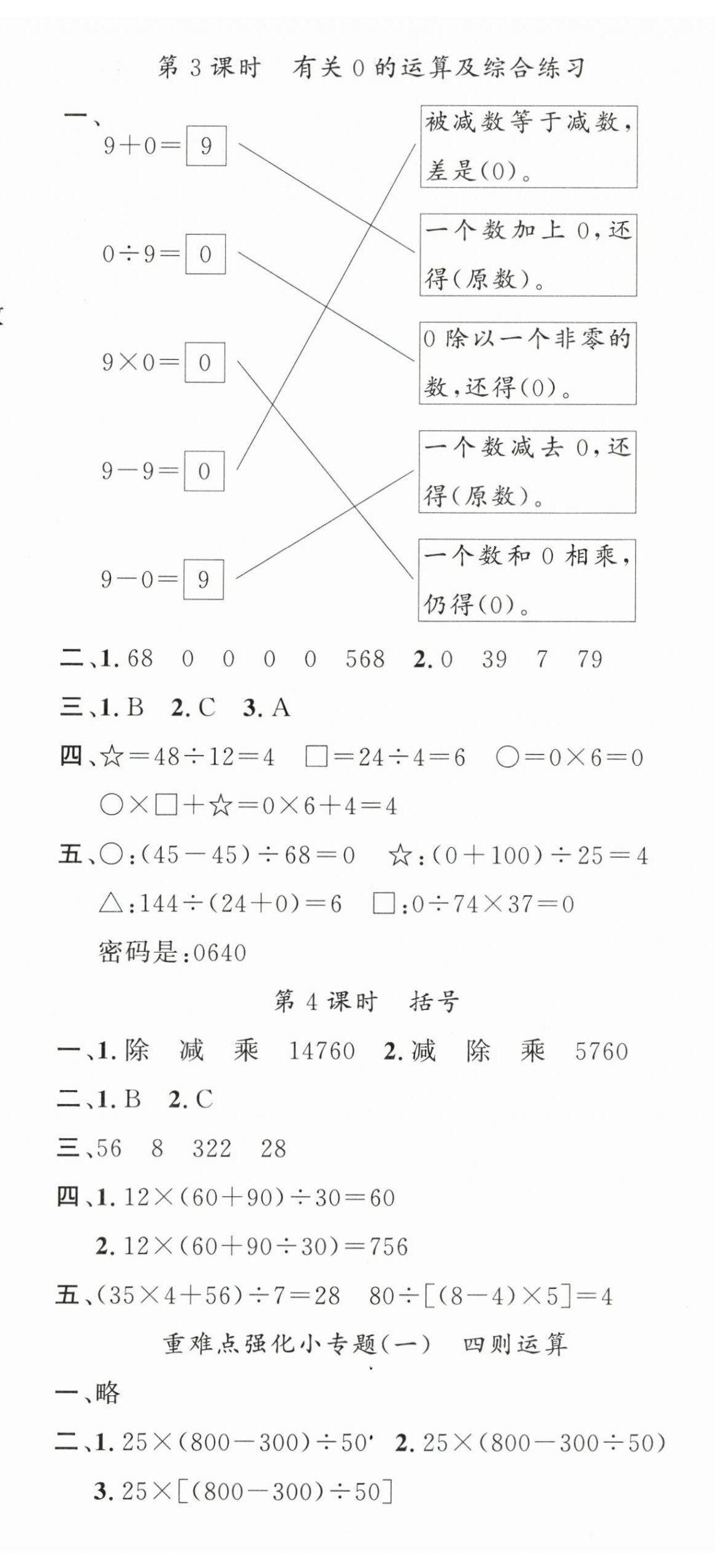 2024年名校課堂四年級(jí)數(shù)學(xué)下冊(cè)人教版 第2頁(yè)