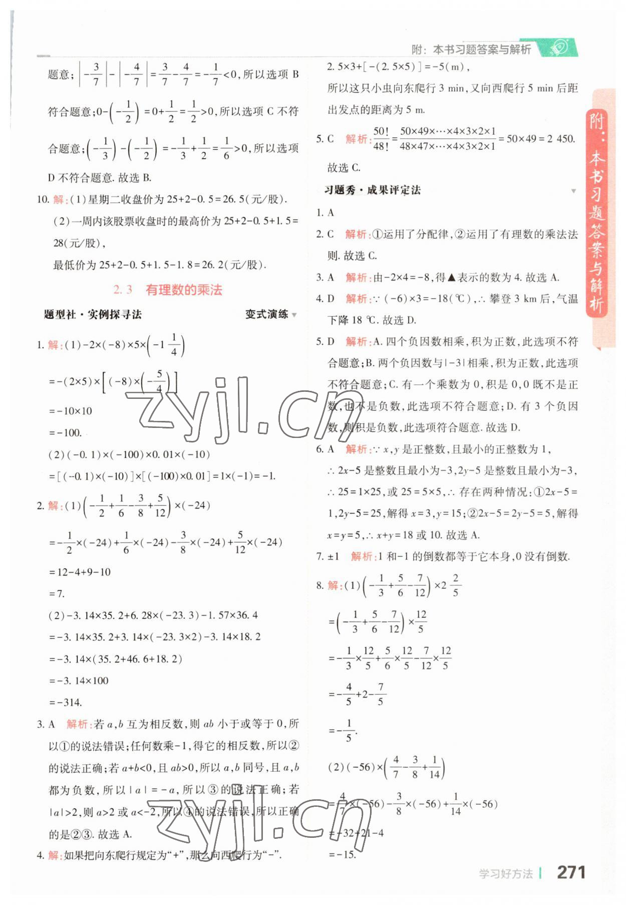 2023年倍速学习法七年级数学上册浙教版 第7页