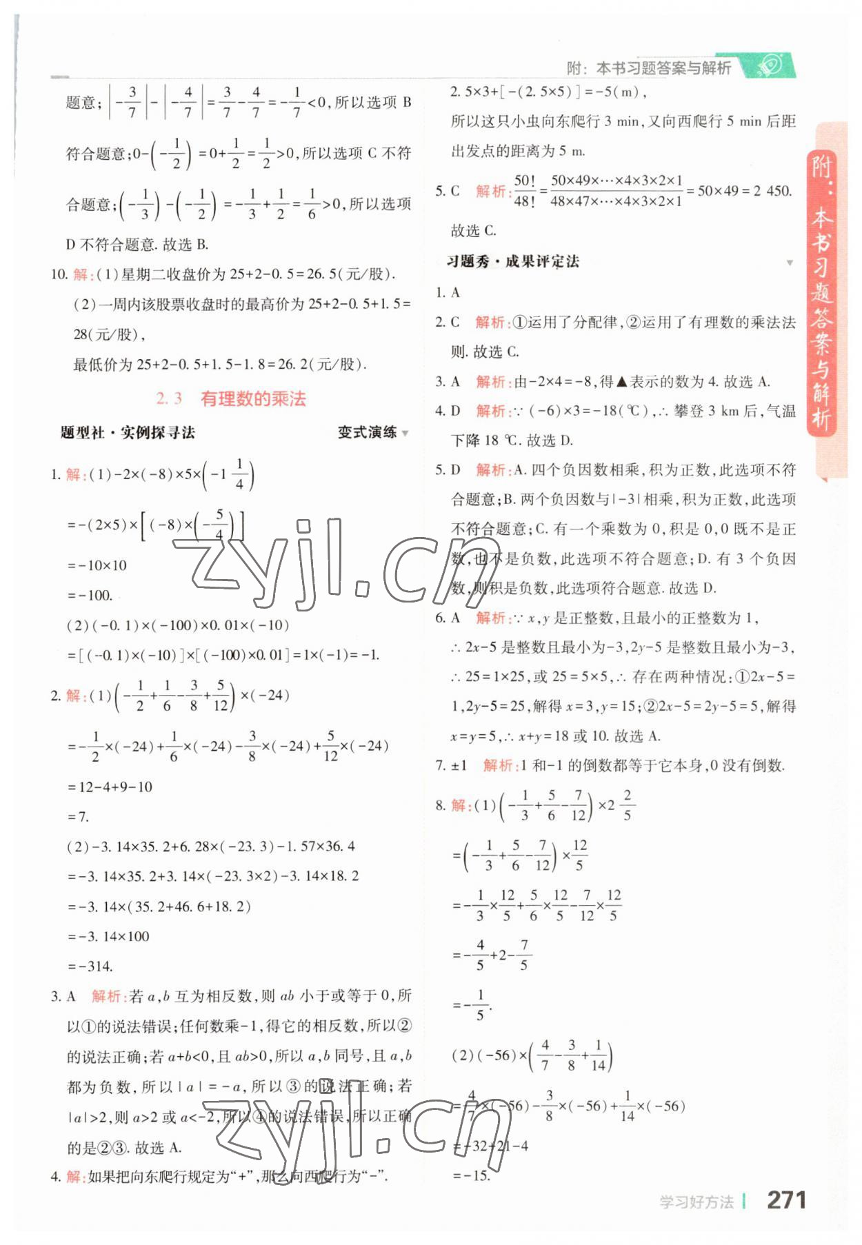 2023年倍速學(xué)習(xí)法七年級(jí)數(shù)學(xué)上冊(cè)浙教版 第7頁(yè)