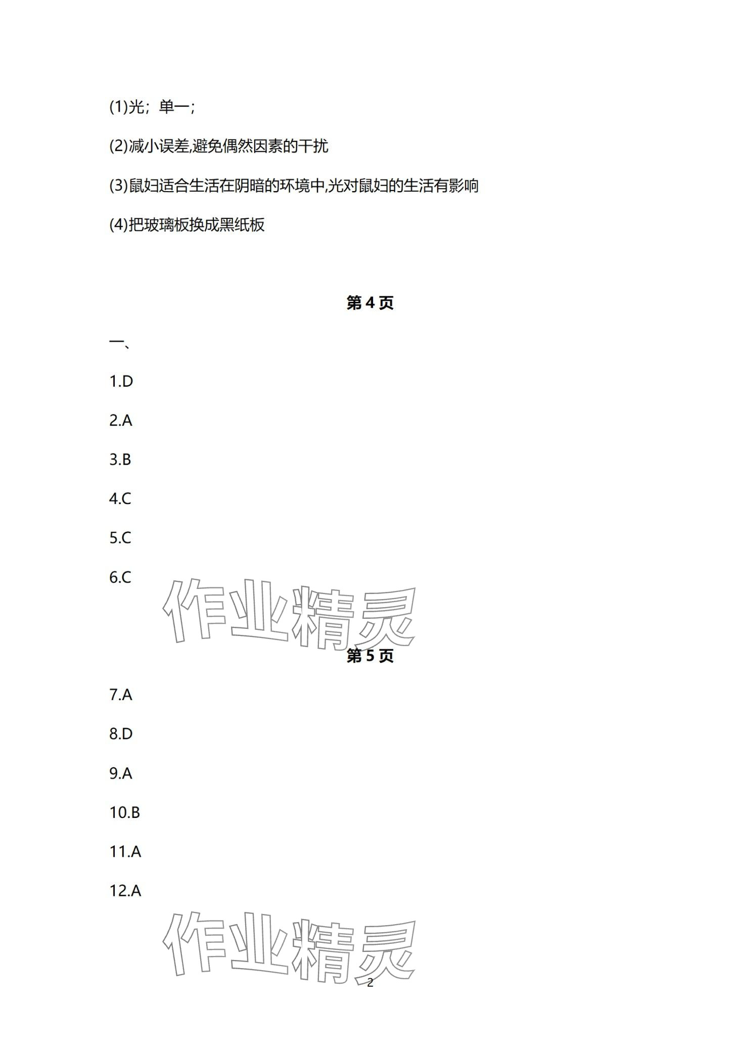 2024年寒假生活安徽教育出版社七年級(jí)生物蘇教版 第2頁(yè)