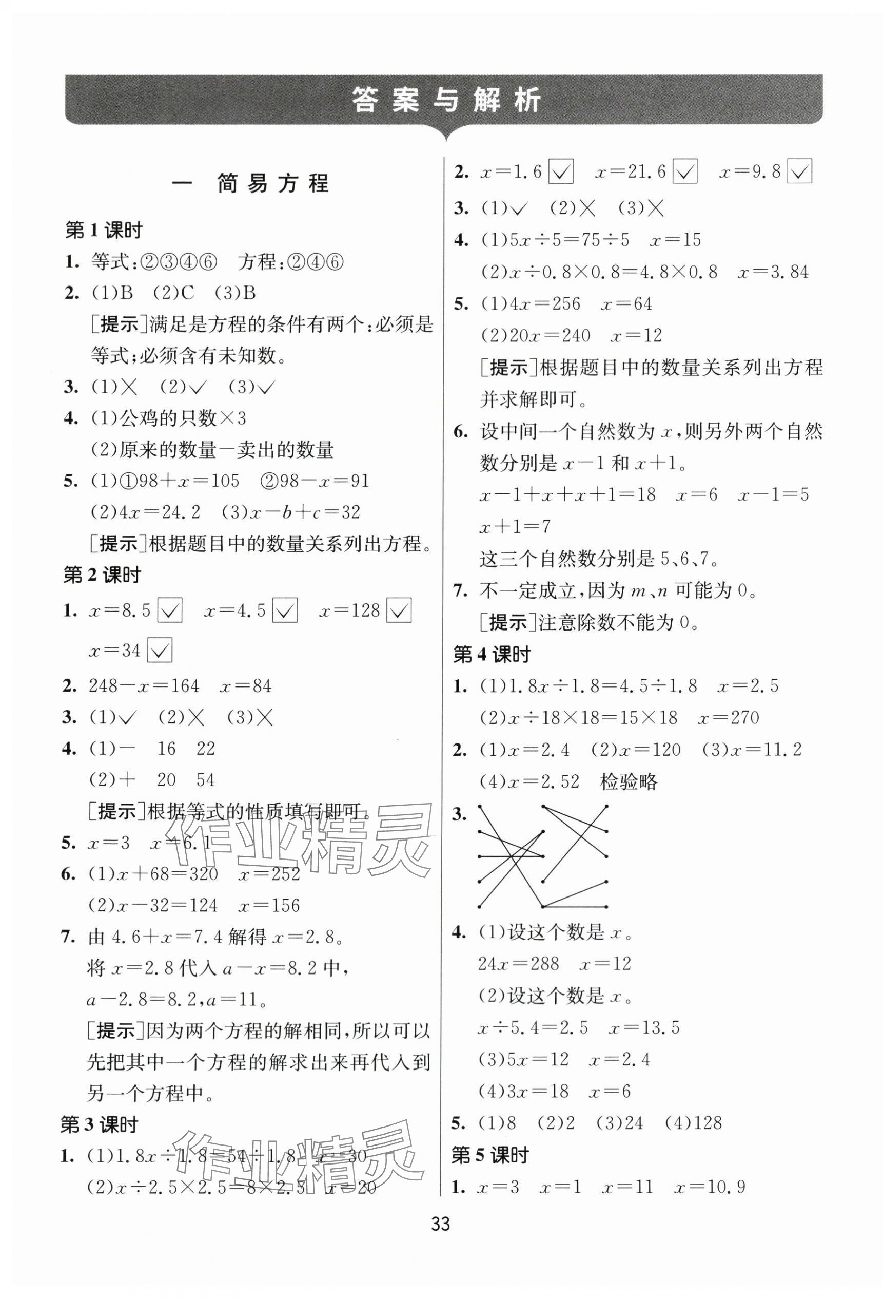 2024年課時(shí)訓(xùn)練江蘇人民出版社五年級(jí)數(shù)學(xué)下冊(cè)蘇教版 參考答案第1頁(yè)