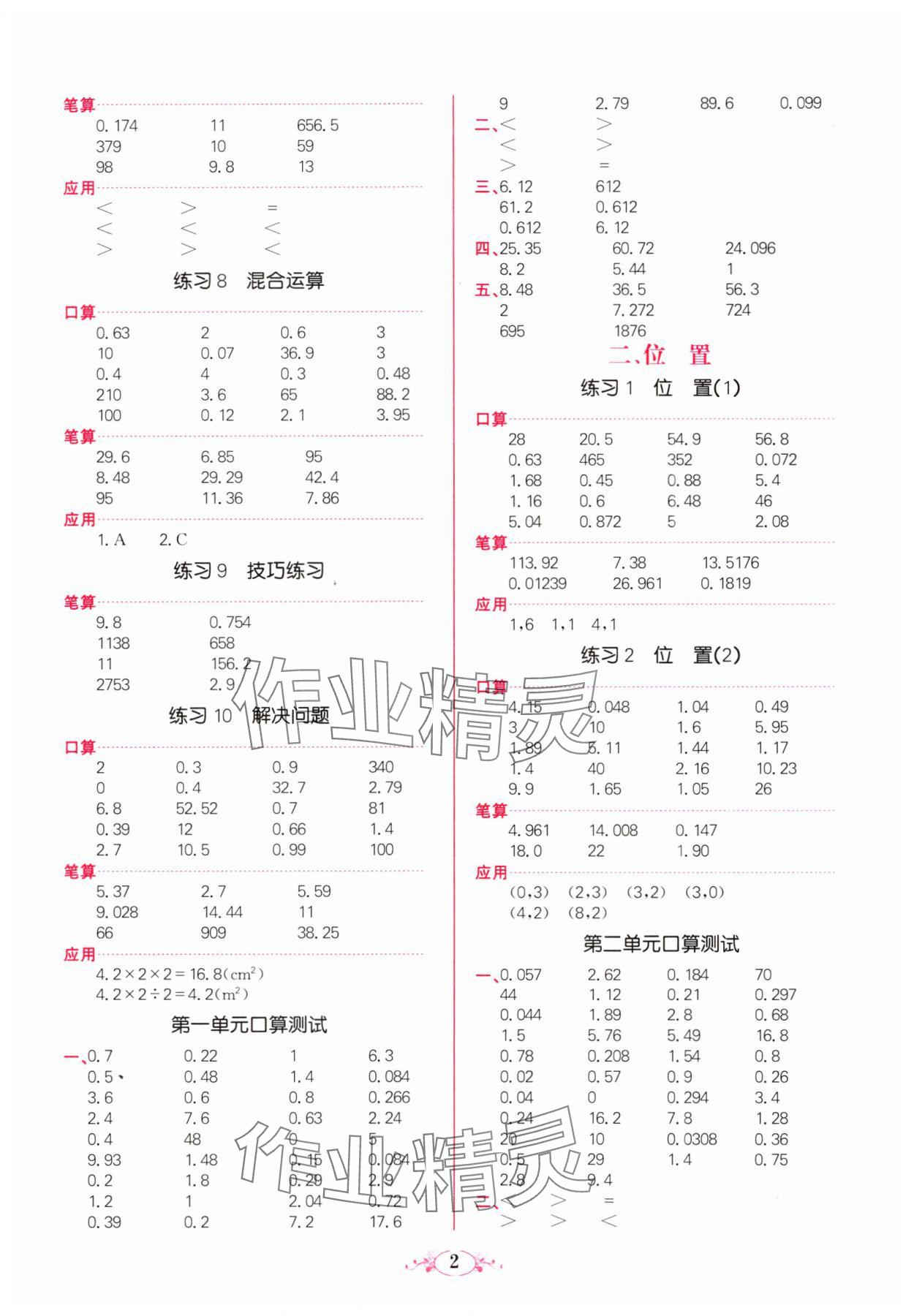 2023年點(diǎn)亮思維同步口算五年級(jí)數(shù)學(xué)上冊(cè)人教版 參考答案第2頁