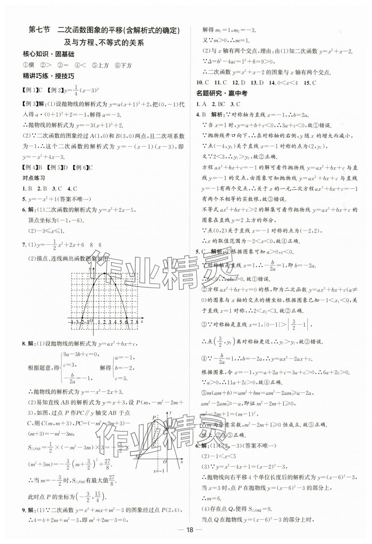 2024年中考零距离数学潍坊专版 第18页