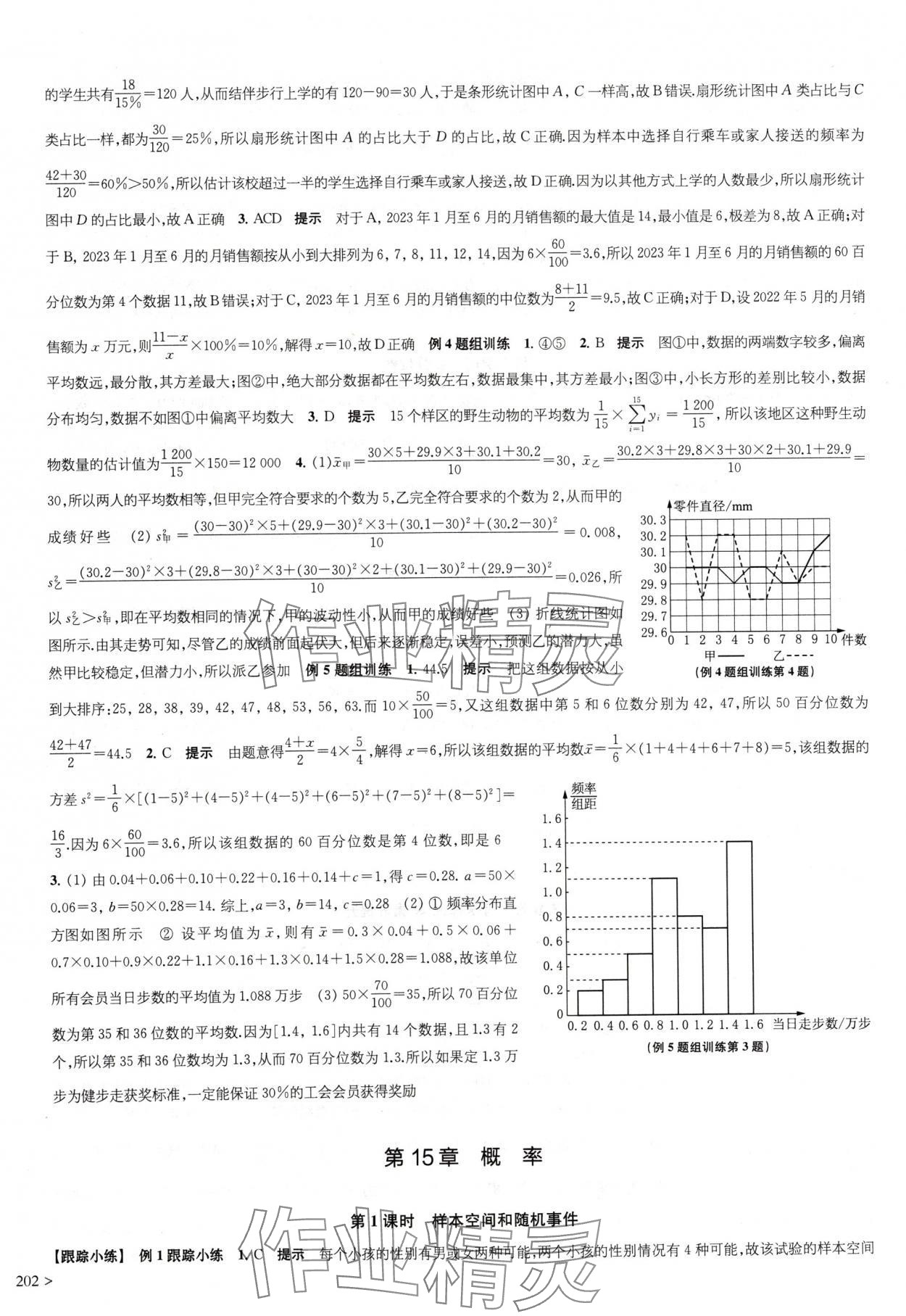 2024年凤凰新学案高中数学必修第二册苏教版提高版 参考答案第22页