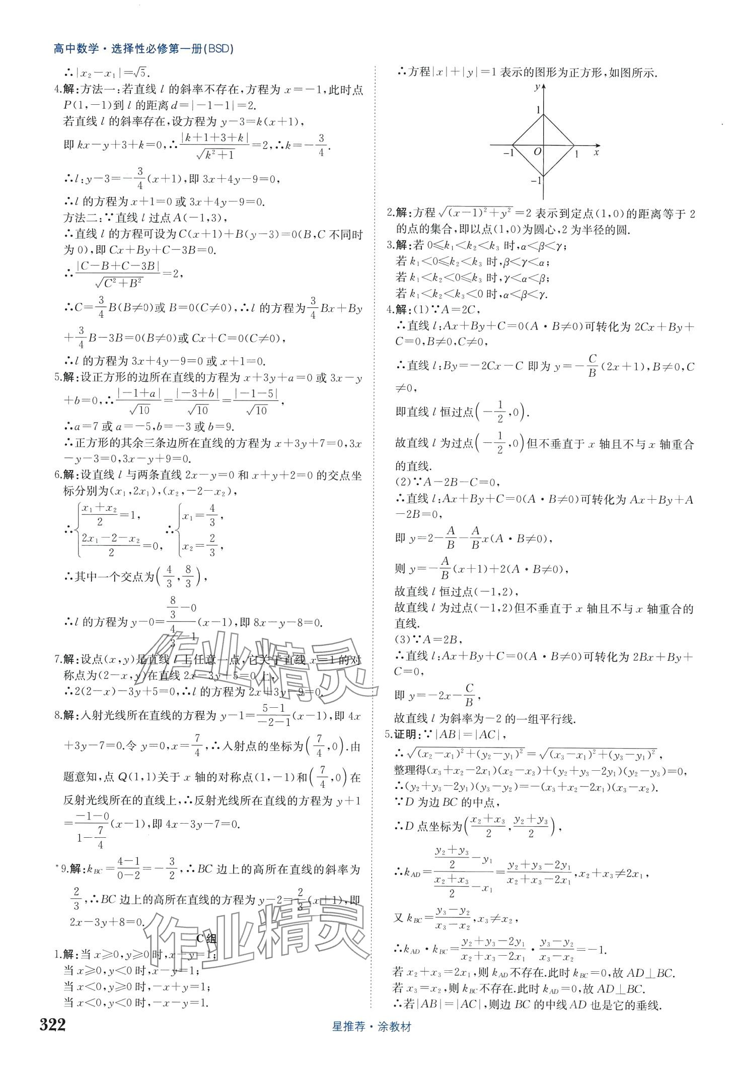 2024年教材课本高中数学选择性必修第一册北师大版 第4页