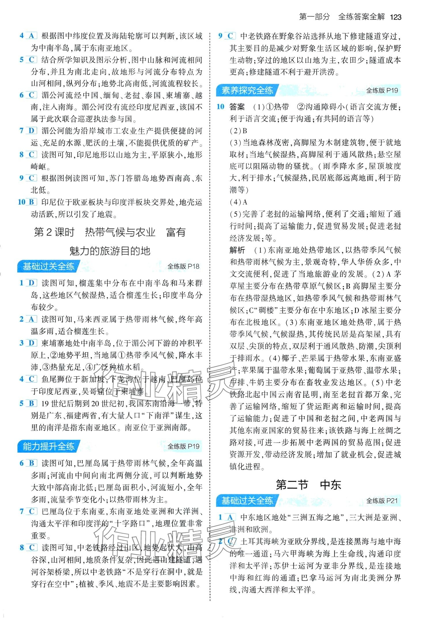 2024年5年中考3年模擬七年級地理下冊商務(wù)星球版 第5頁