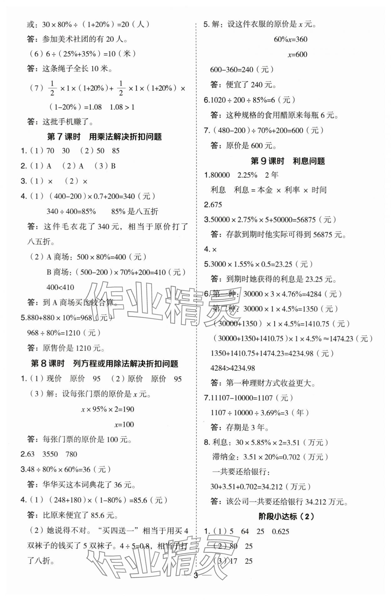 2024年綜合應(yīng)用創(chuàng)新題典中點(diǎn)六年級(jí)數(shù)學(xué)下冊(cè)青島版 第3頁