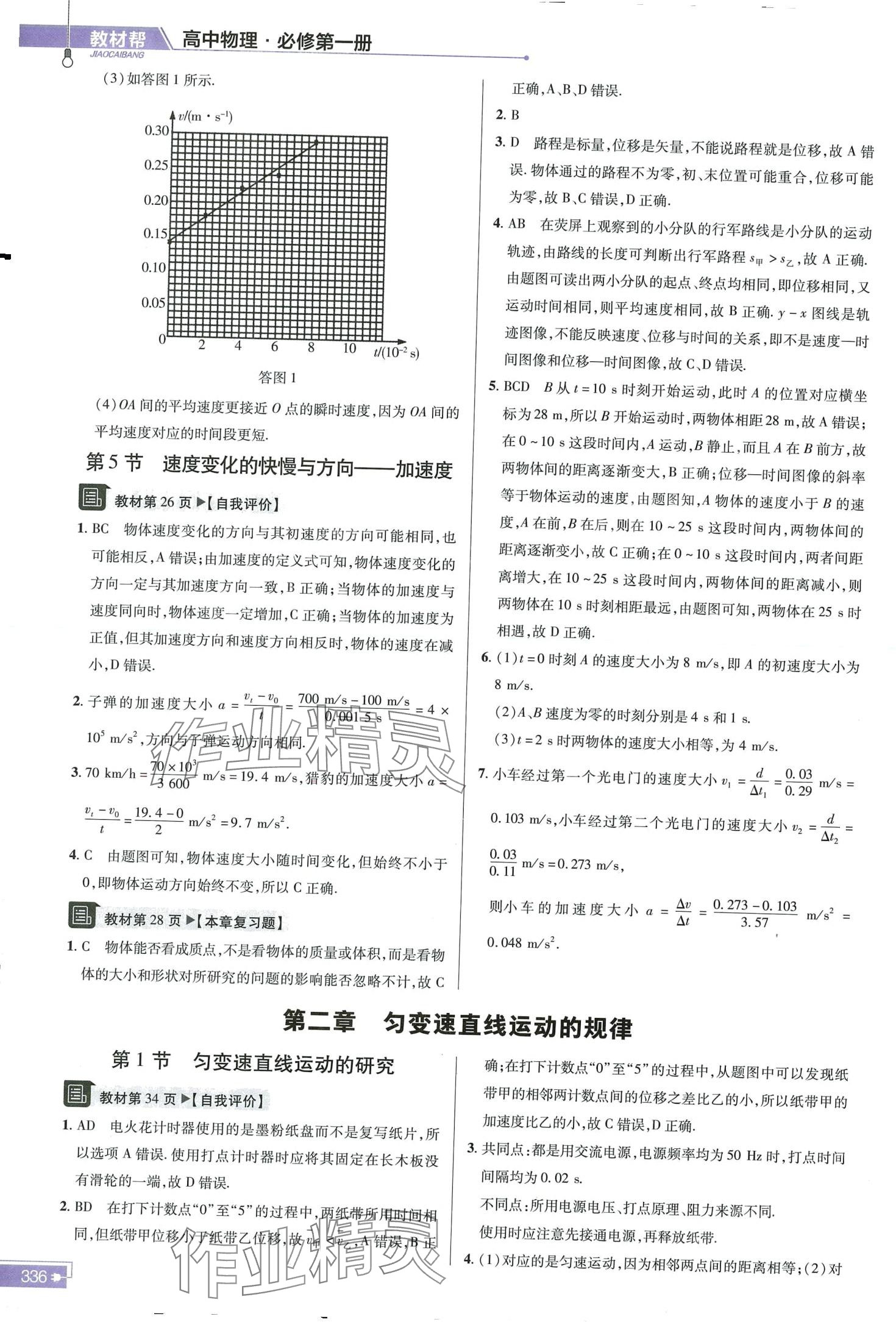 2024年教材課本高中物理必修第一冊(cè)教科版 第2頁(yè)