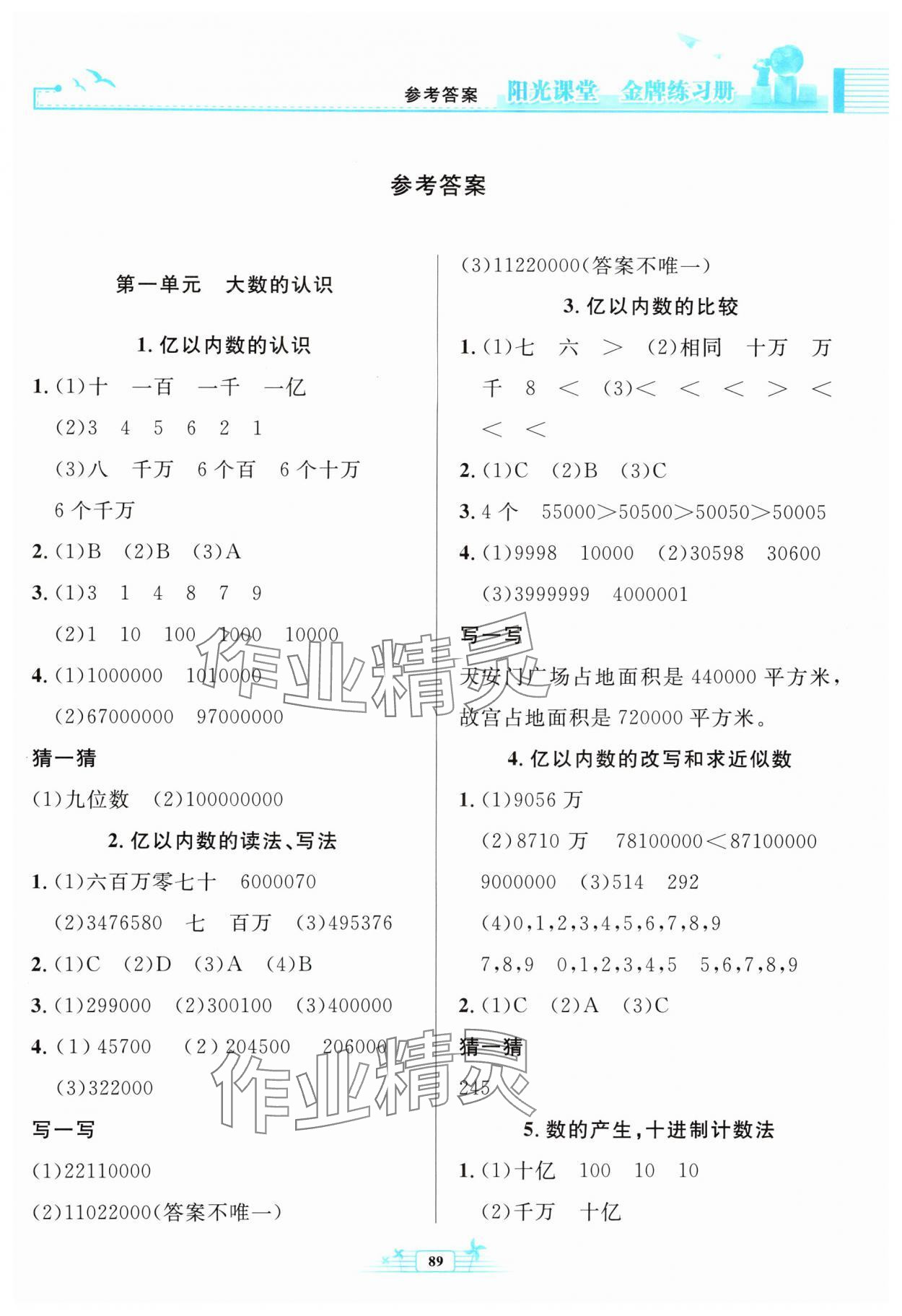 2024年陽光課堂金牌練習(xí)冊(cè)四年級(jí)數(shù)學(xué)上冊(cè)人教版 第1頁