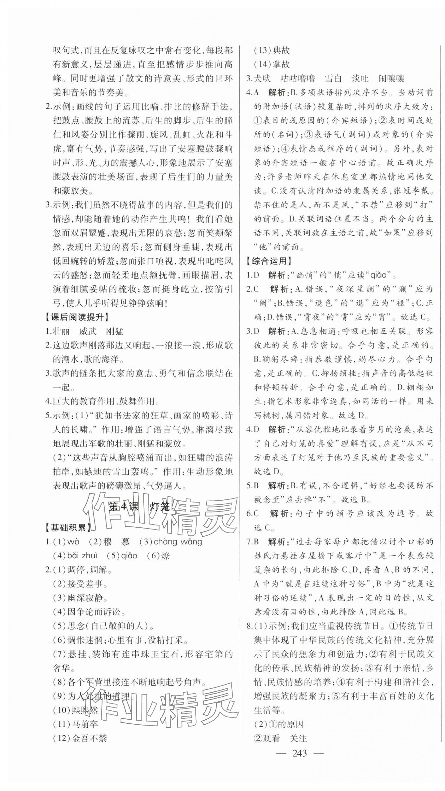 2024年初中新課標(biāo)名師學(xué)案智慧大課堂八年級語文下冊人教版 第3頁