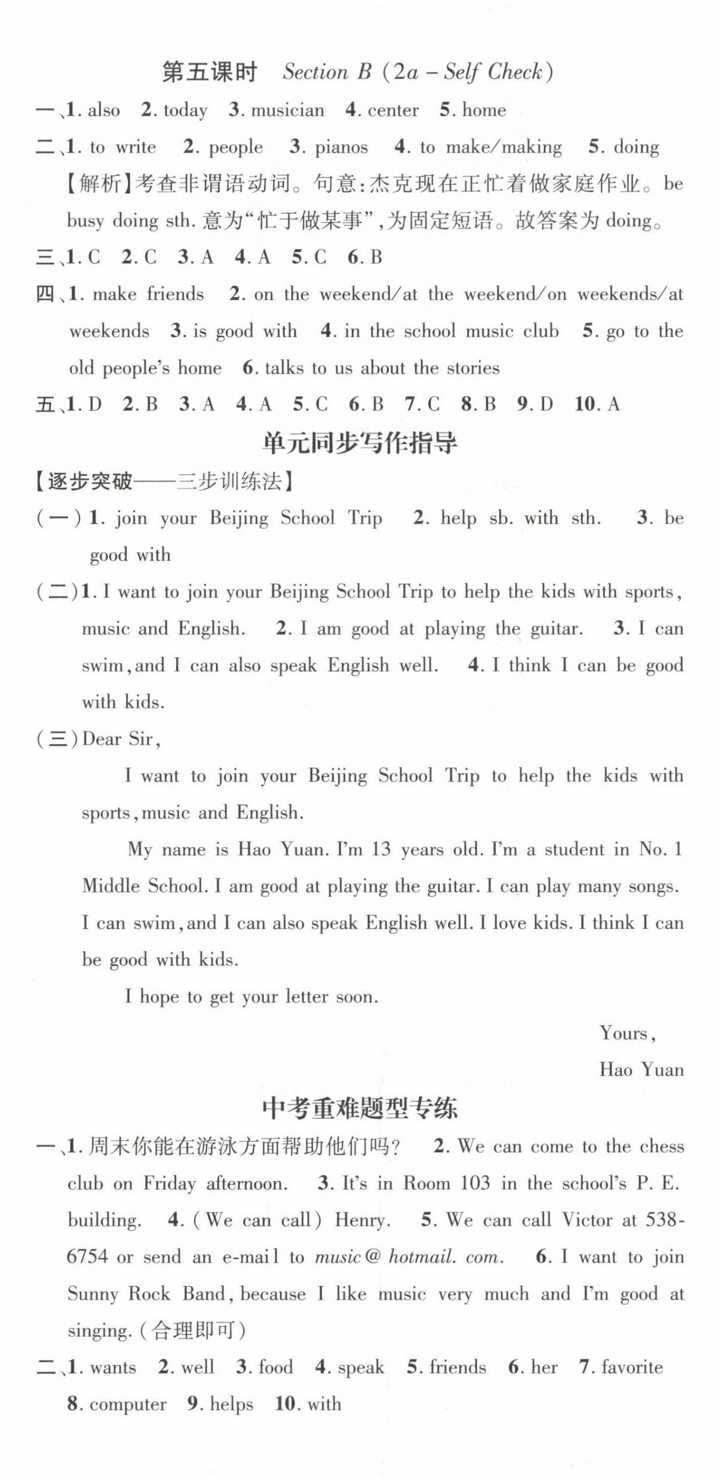 2024年名師測(cè)控七年級(jí)英語(yǔ)下冊(cè)人教版 第2頁(yè)