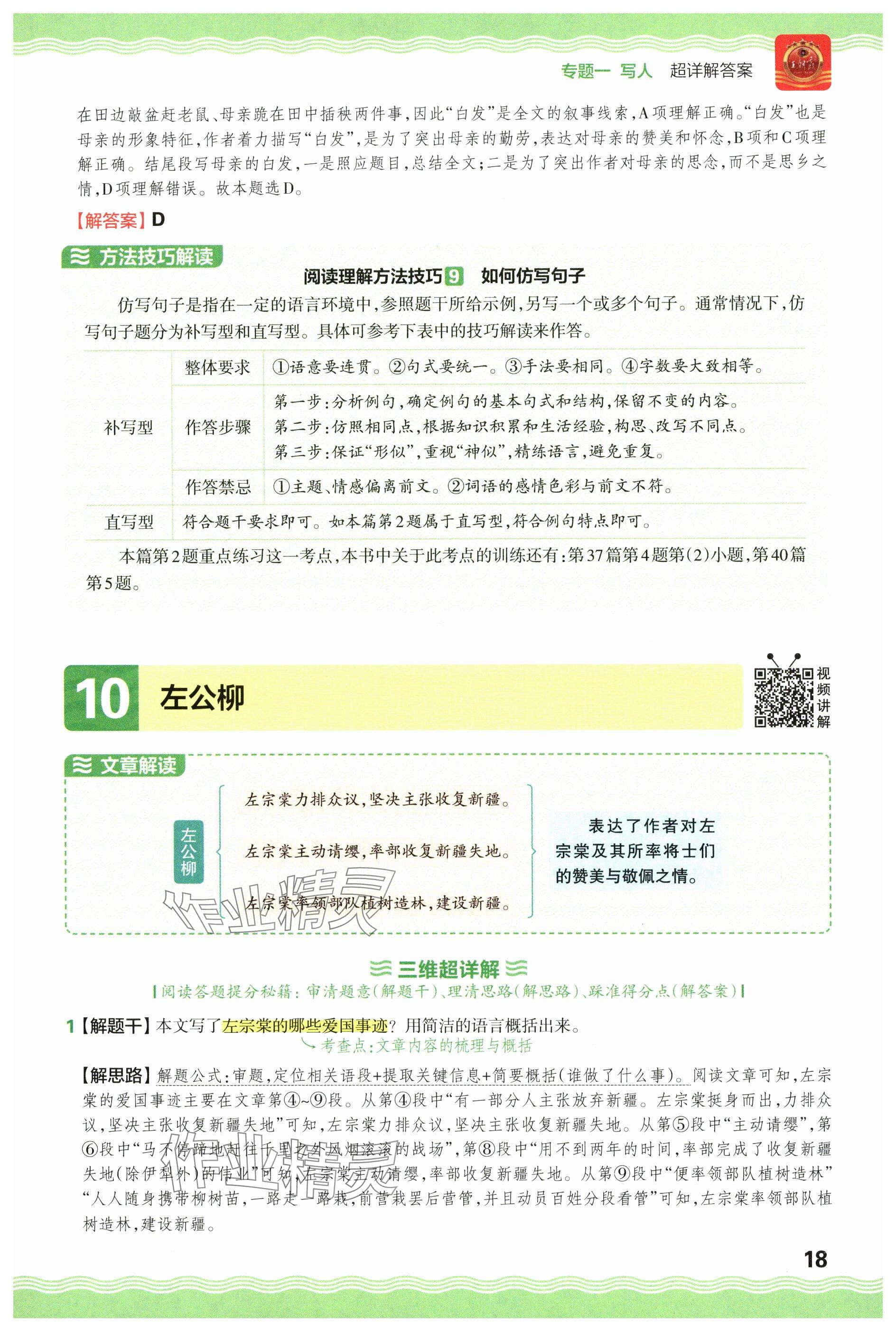 2024年王朝霞小学语文阅读训练100篇五年级 参考答案第18页