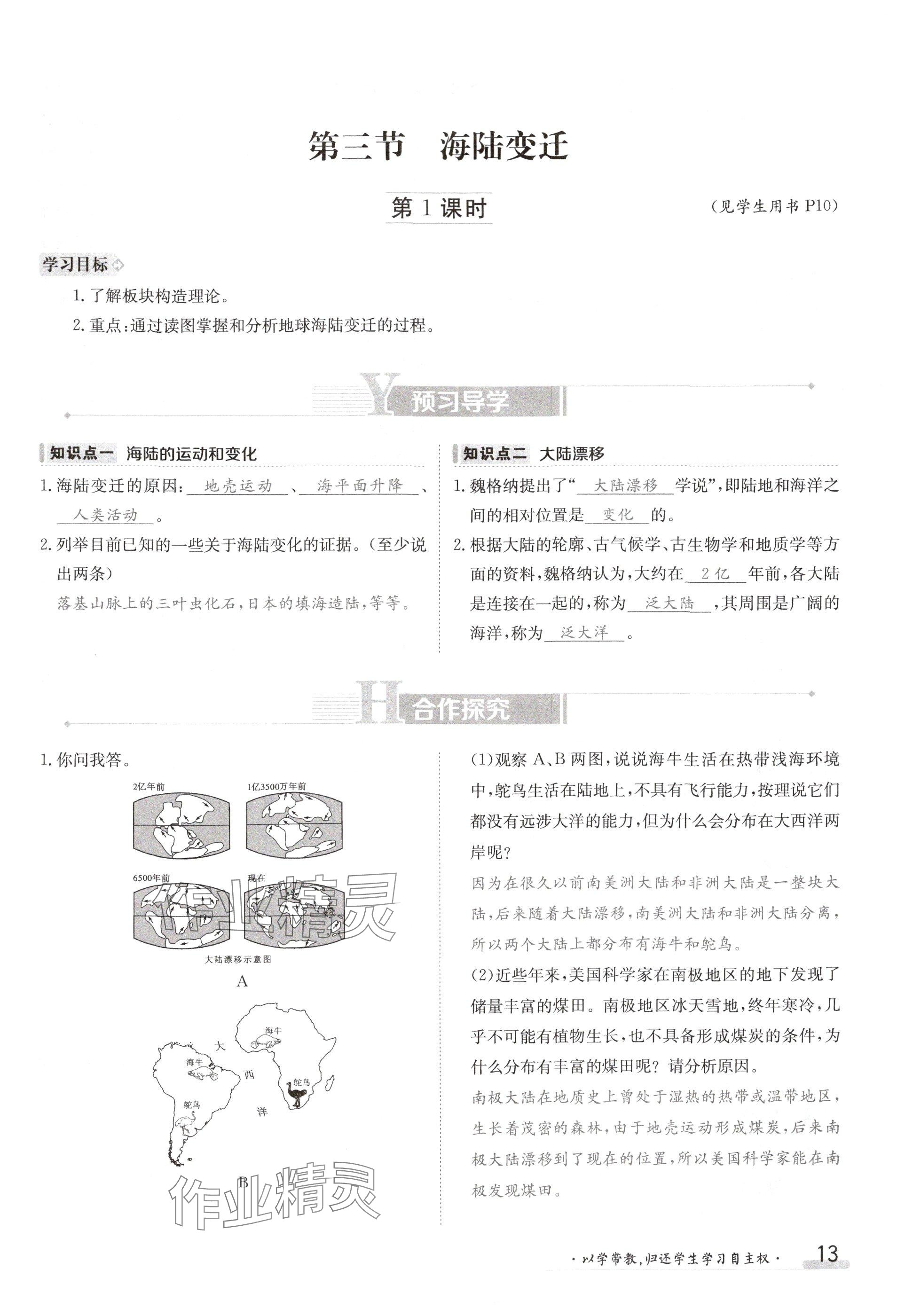 2024年金太阳导学案八年级地理上册中图版 参考答案第13页