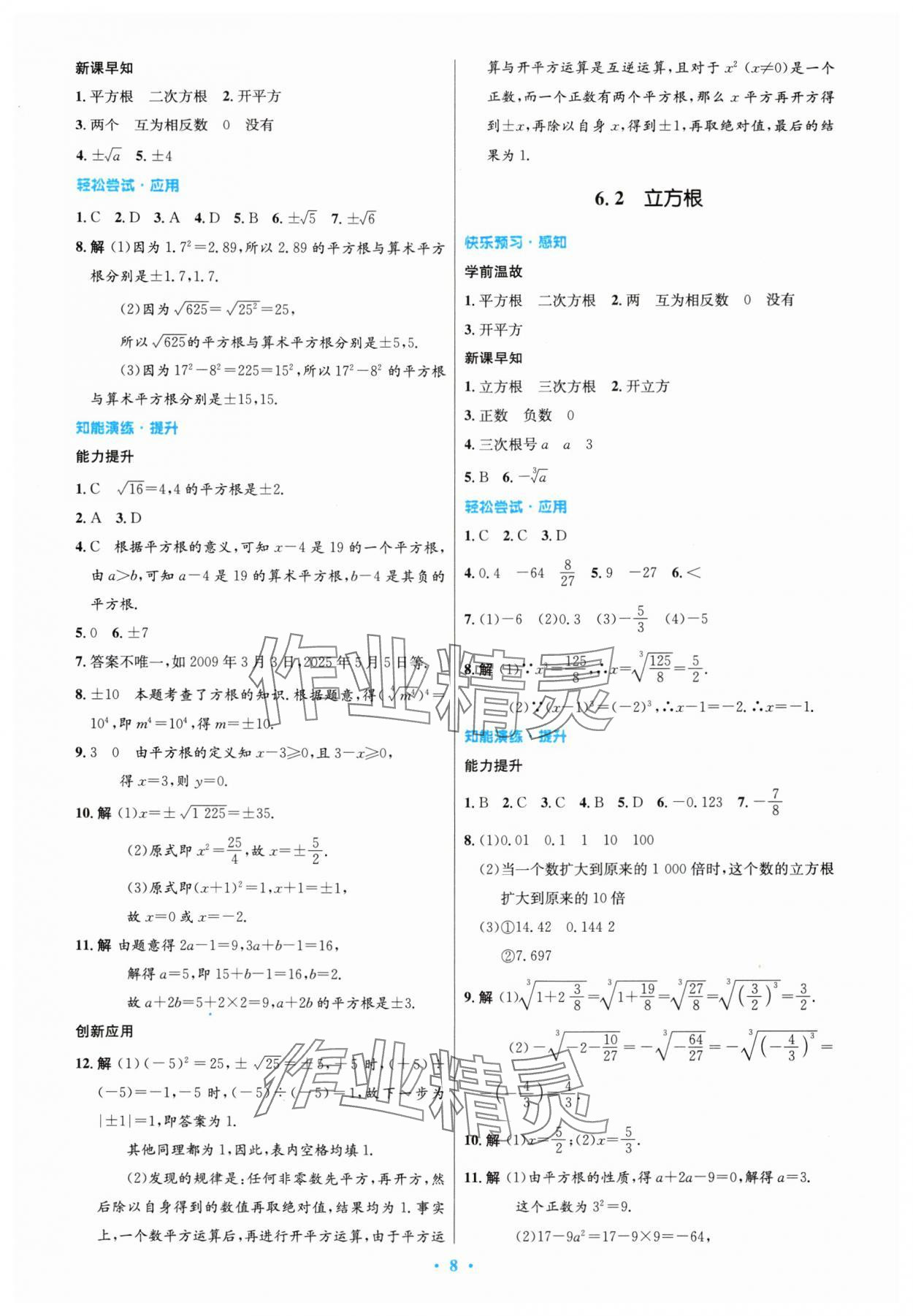 2024年同步测控优化设计七年级数学下册人教版内蒙古专版 第8页