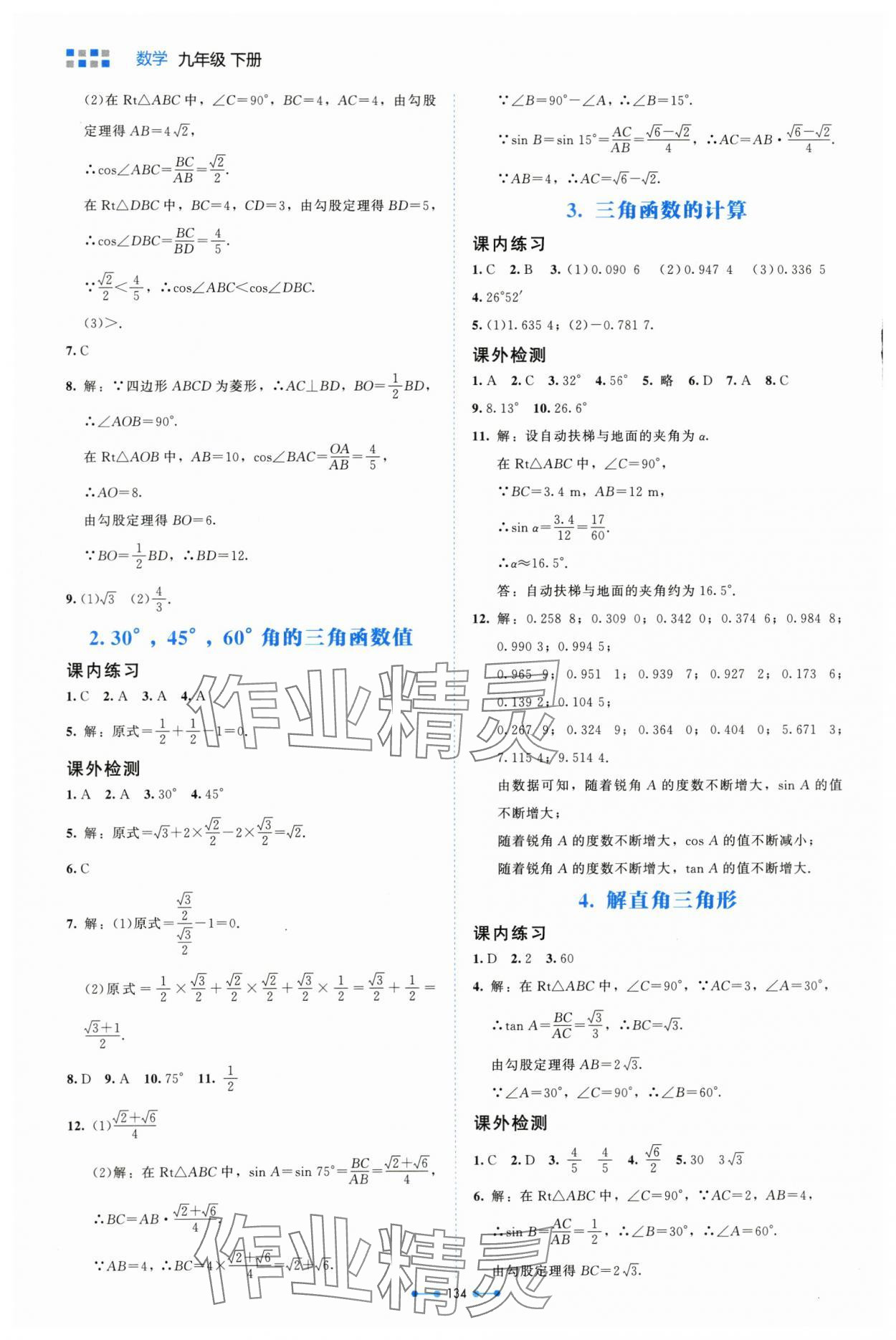 2024年伴你学北京师范大学出版社九年级数学下册北师大版 第2页