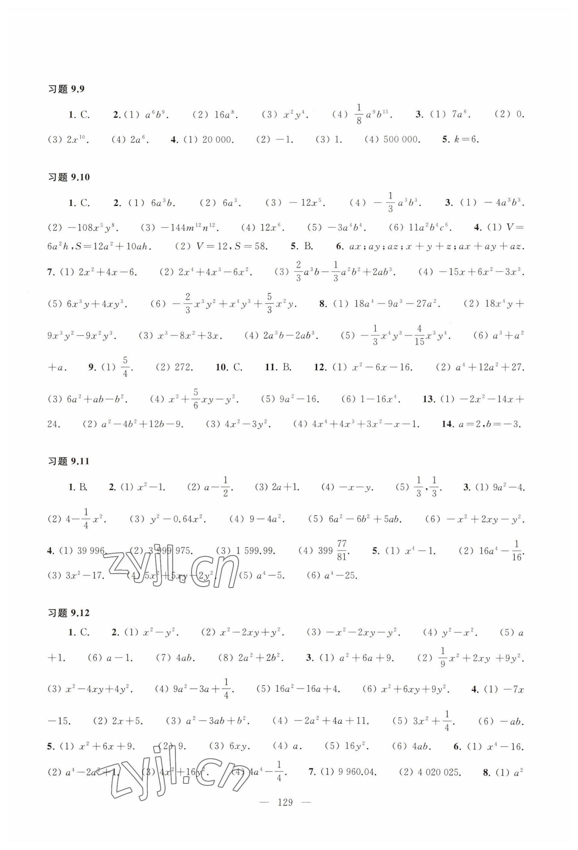 2023年练习部分七年级数学上册沪教版54制 参考答案第3页