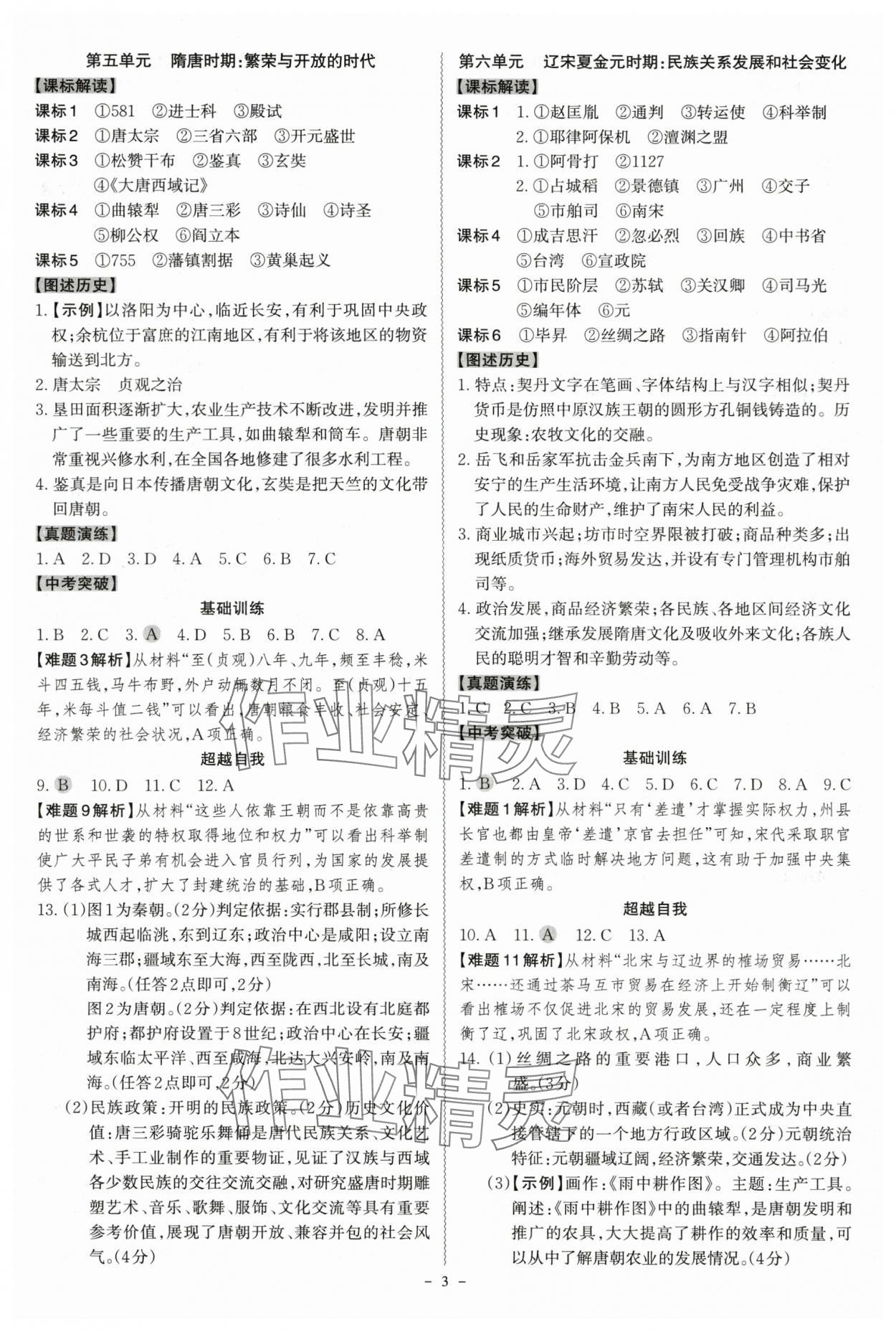 2024年中考沖刺歷史廣東專版 第3頁