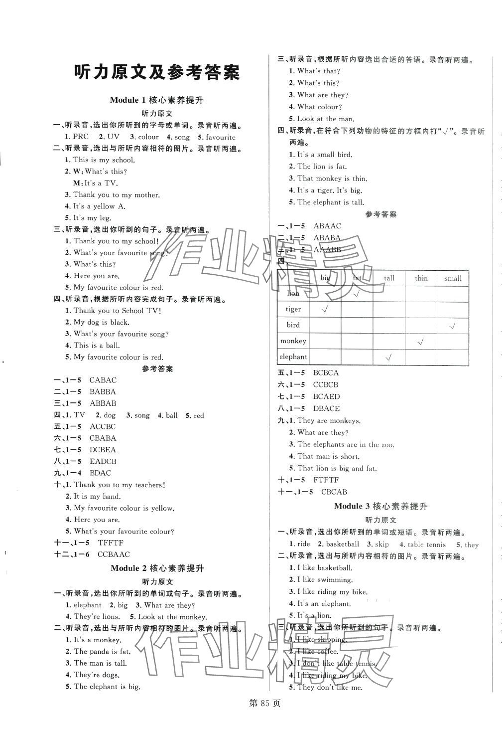 2024年海淀1號卷三年級英語下冊外研版 第1頁