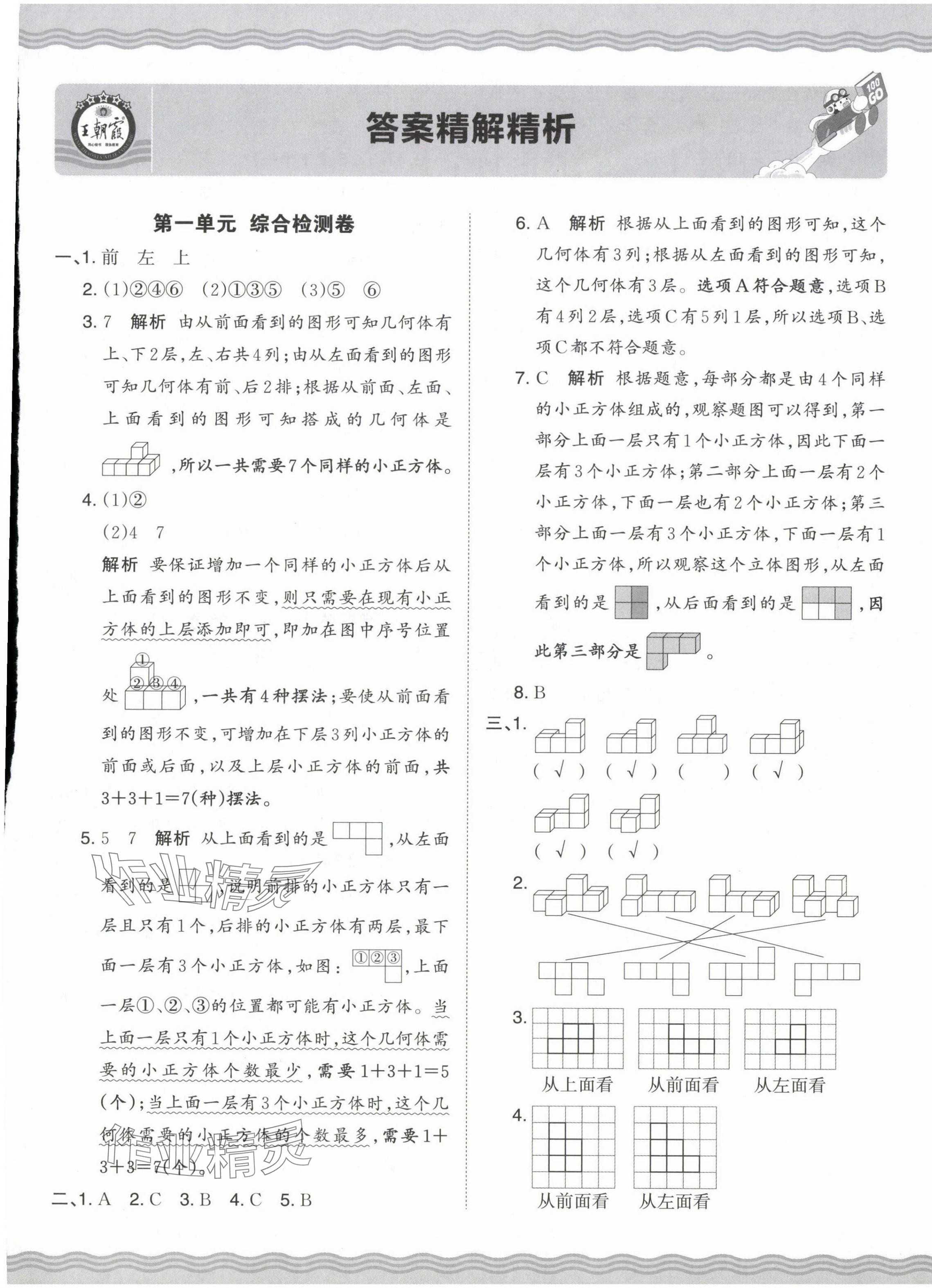 2024年王朝霞培优100分五年级数学下册人教版 第1页