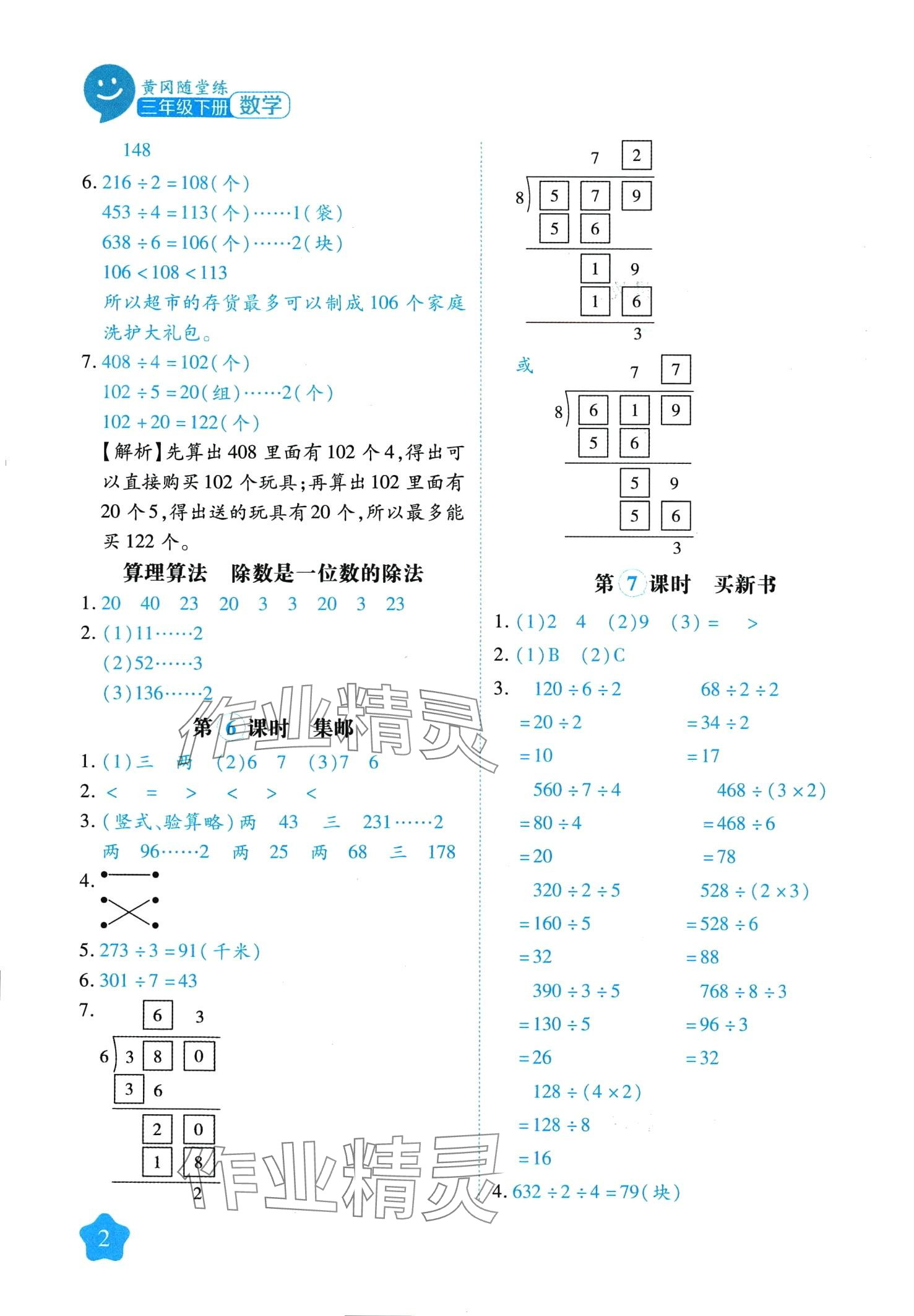 2024年黃岡隨堂練三年級數(shù)學下冊北師大版 第2頁