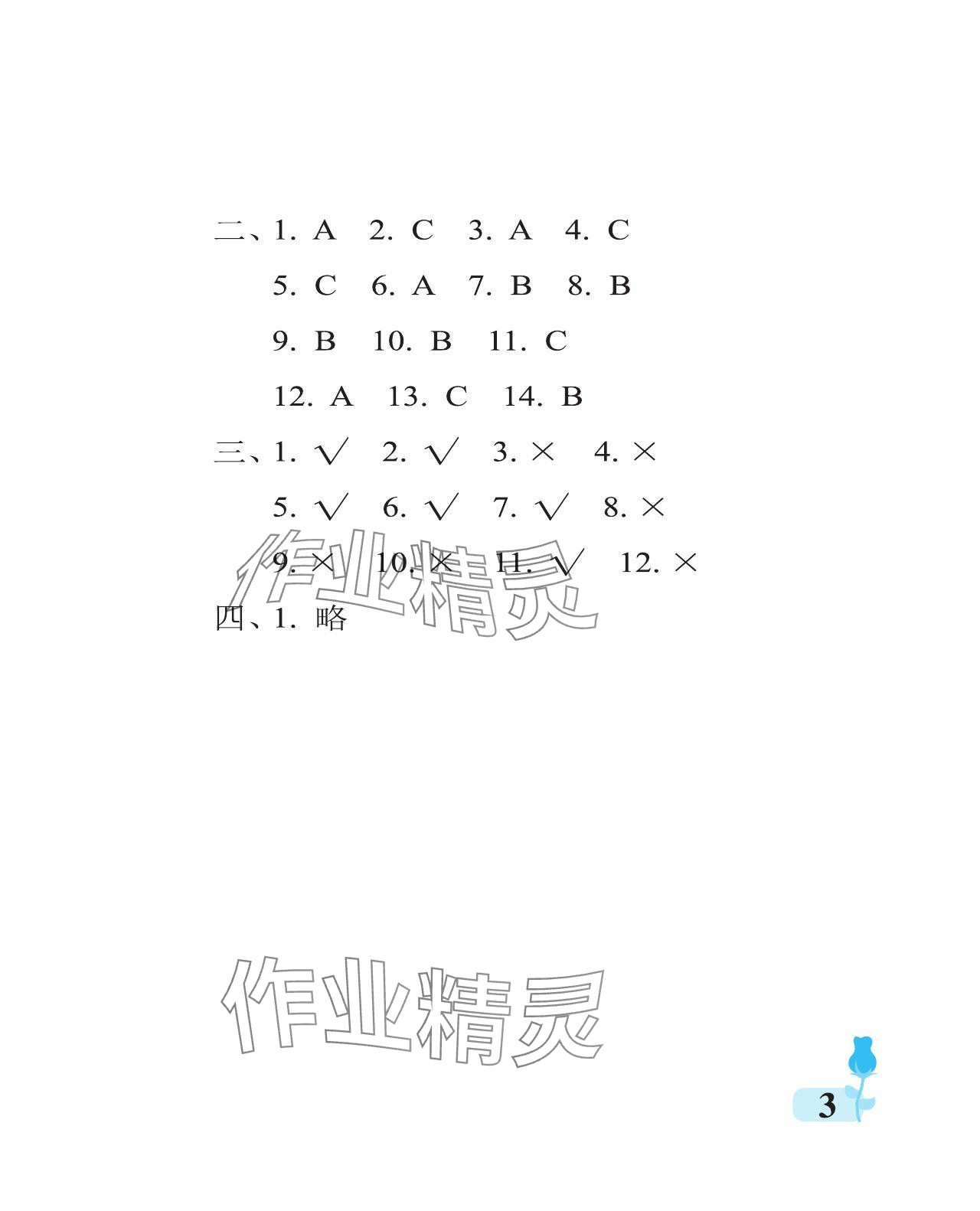 2024年行知天下一年級科學上冊青島版 參考答案第3頁