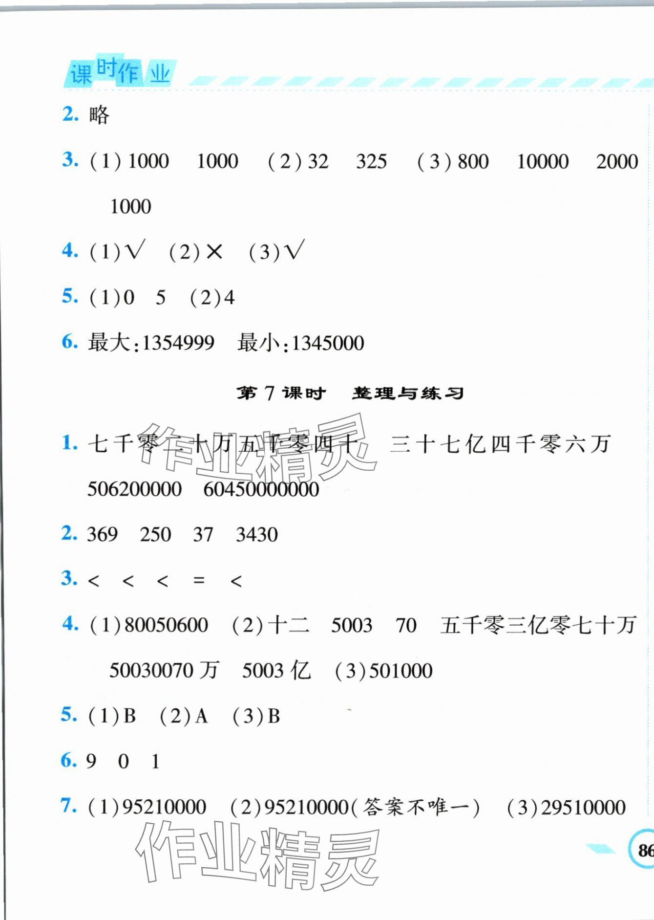 2024年经纶学典课时作业四年级数学下册苏教版 第7页