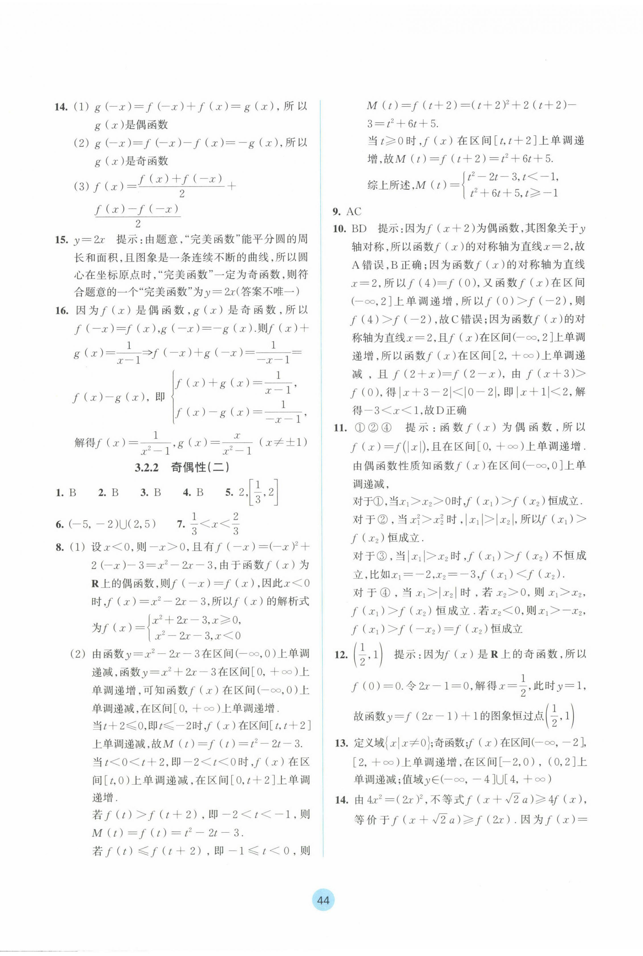 2024年作業(yè)本浙江教育出版社高中數(shù)學必修第一冊 參考答案第28頁