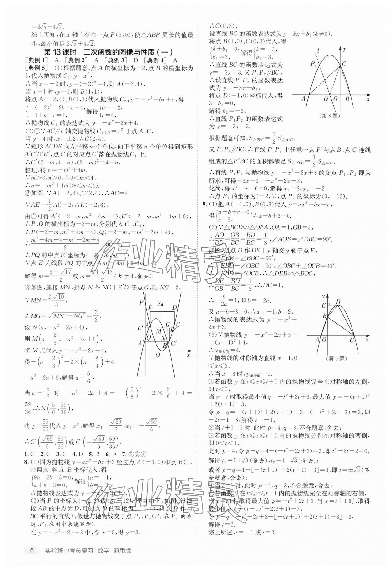 2024年实验班中考总复习数学通用版江苏专版 第6页