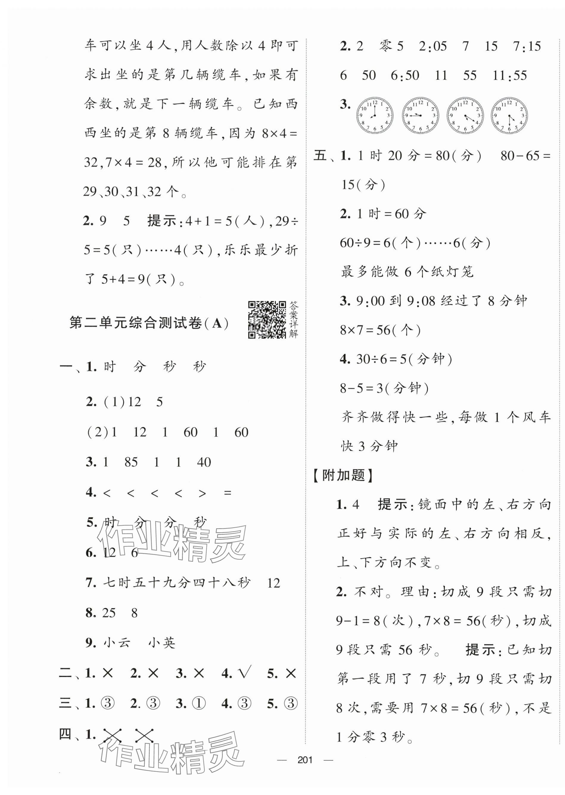 2024年学霸提优大试卷二年级数学下册苏教版 第3页