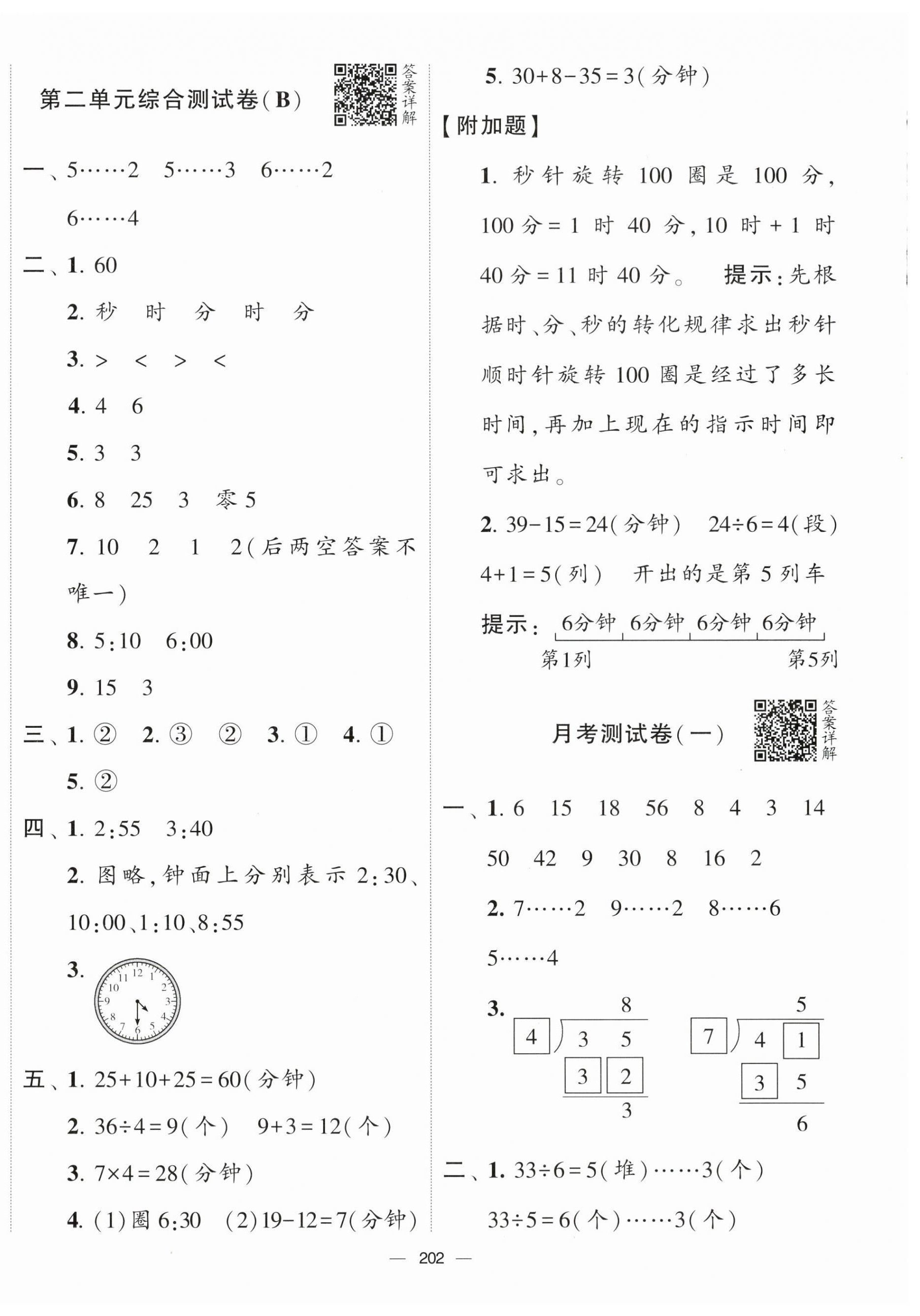 2024年学霸提优大试卷二年级数学下册苏教版 第4页