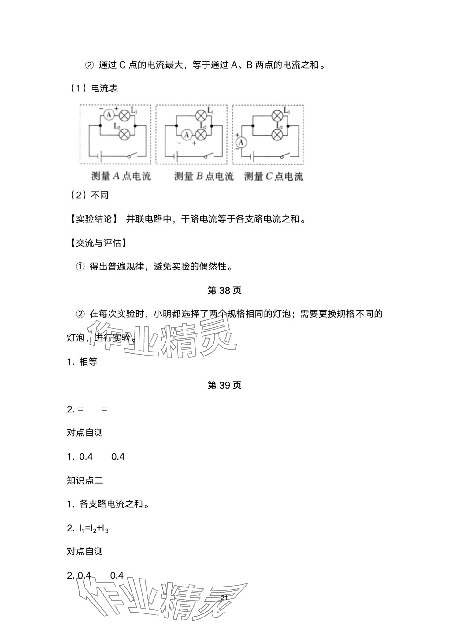 2024年金太陽(yáng)導(dǎo)學(xué)案九年級(jí)物理全一冊(cè)人教版 第21頁(yè)