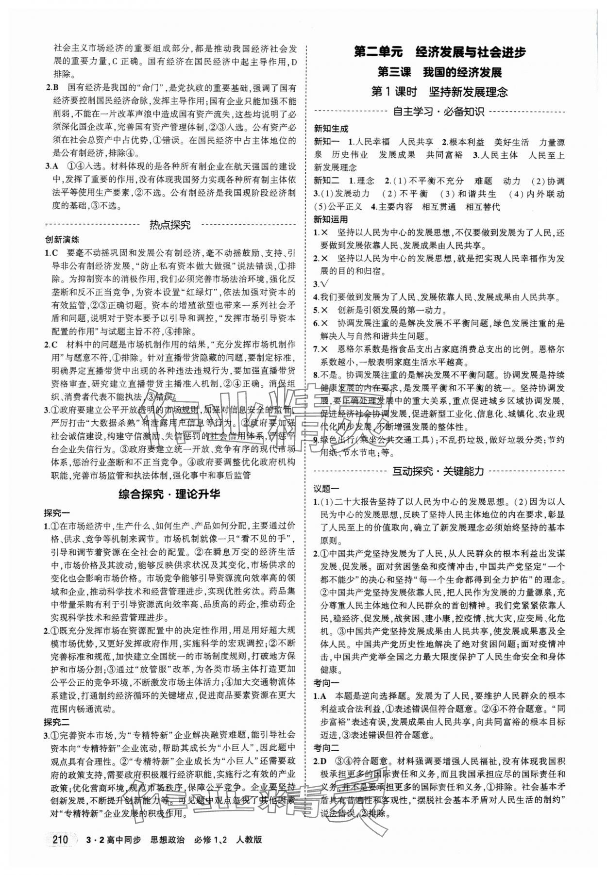 2023年3年高考2年模擬思想政治必修1、2人教版 第14頁(yè)