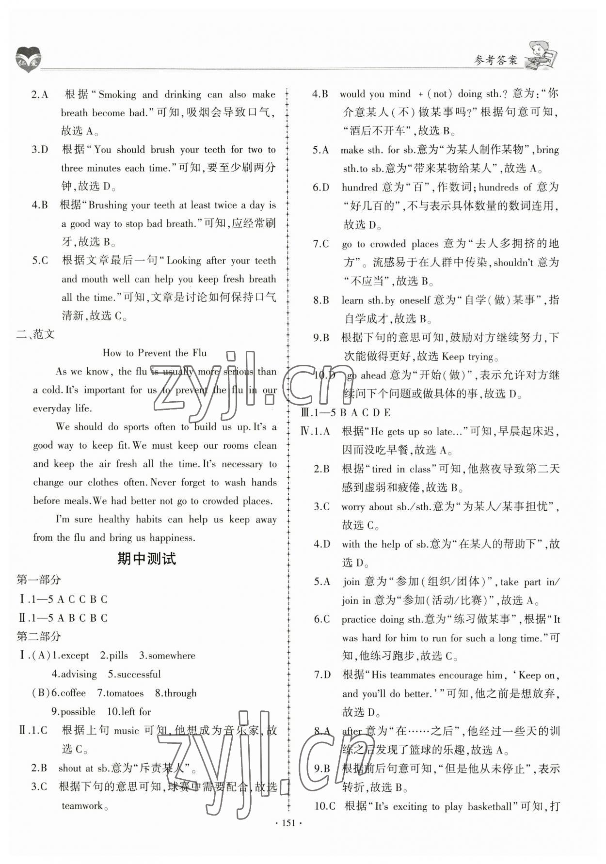 2023年仁愛英語同步學(xué)案八年級上冊仁愛版 參考答案第10頁