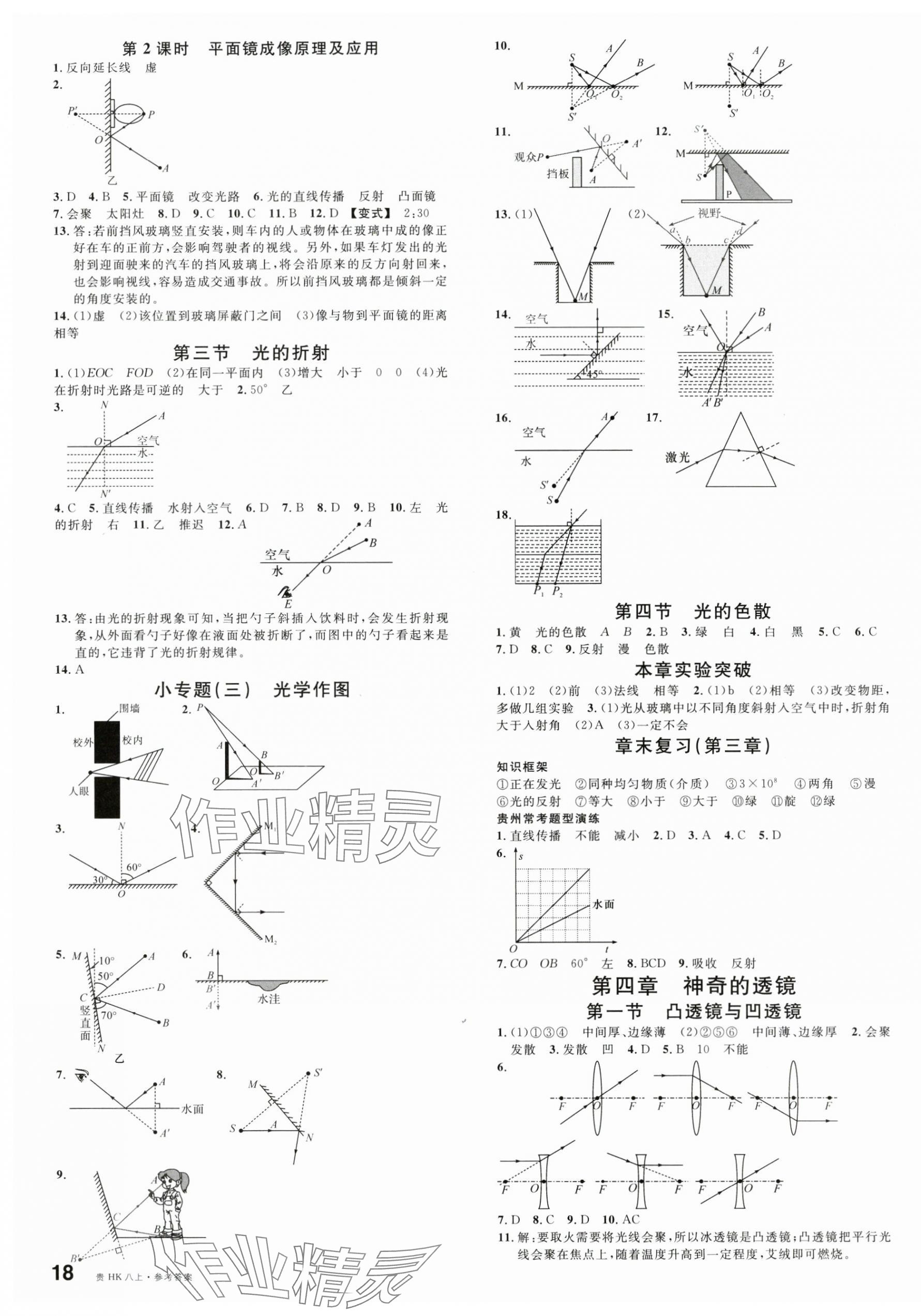 2024年名校課堂八年級(jí)物理上冊(cè)滬科版貴州專版 第3頁(yè)